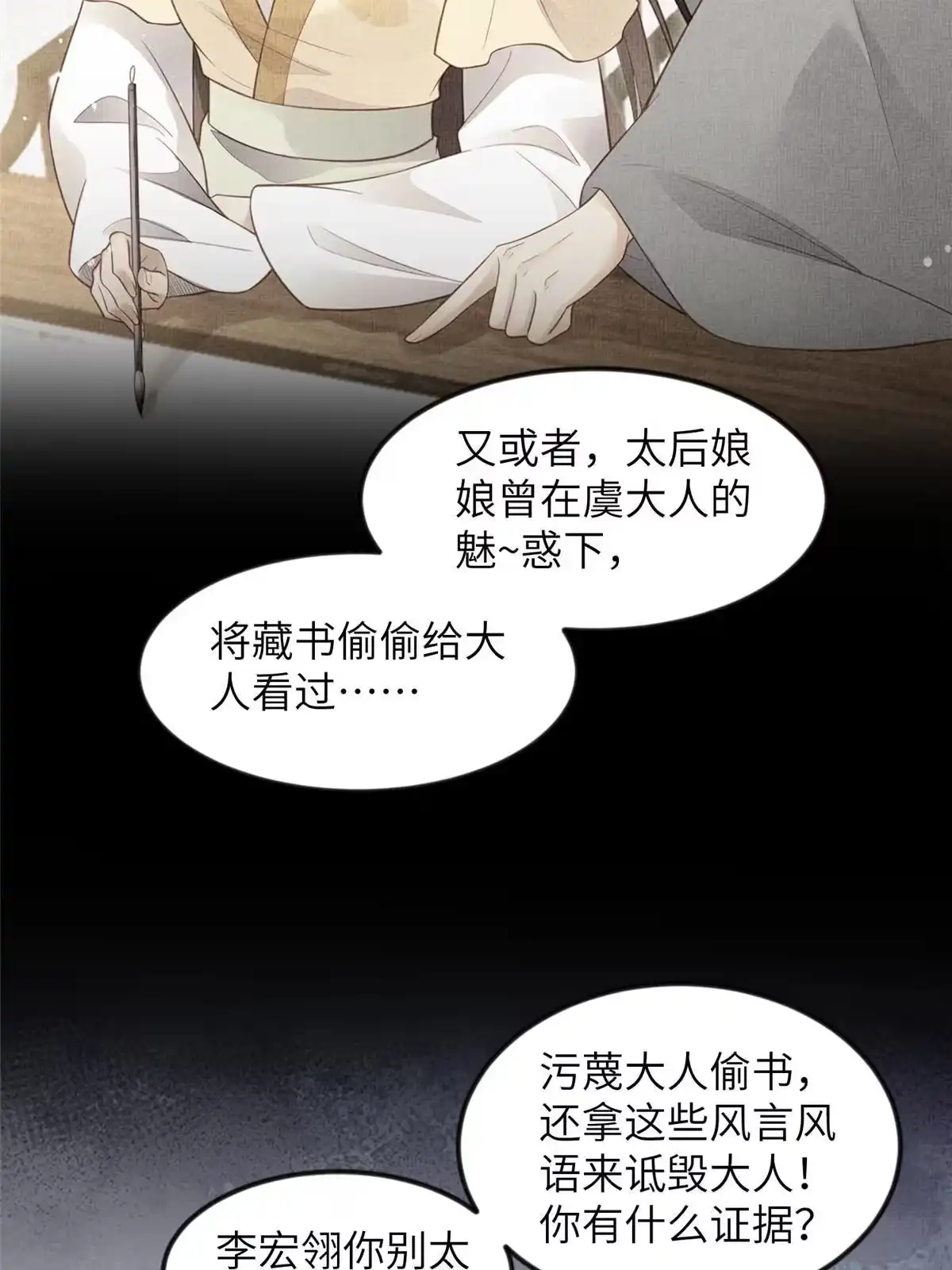 《长公主她每天都想造反》051 臣的心思只给公主 第12页