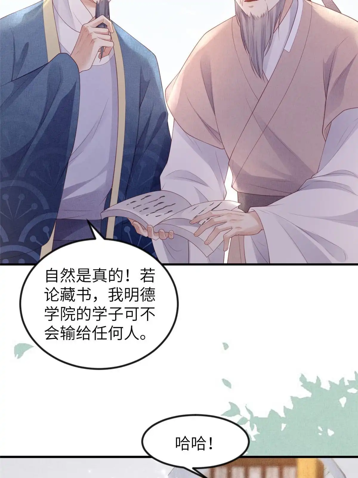 《长公主她每天都想造反》051 臣的心思只给公主 第17页