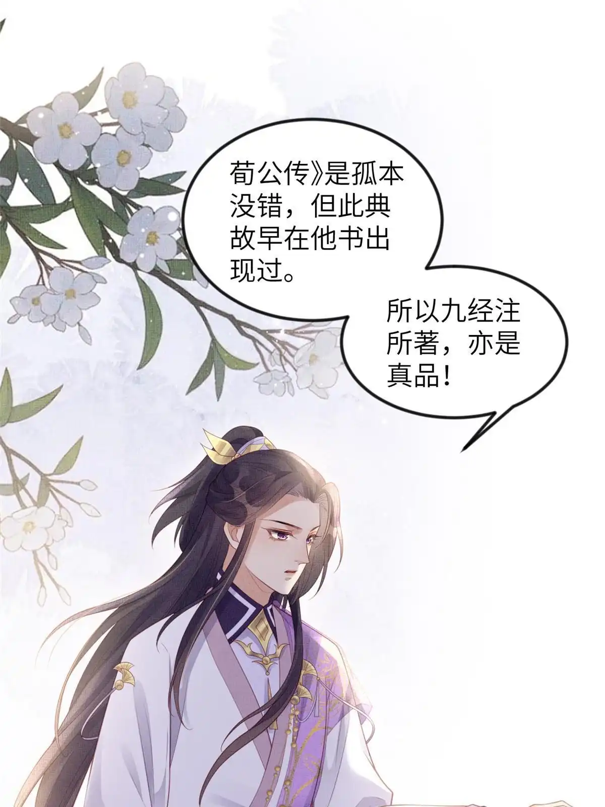 《长公主她每天都想造反》051 臣的心思只给公主 第38页