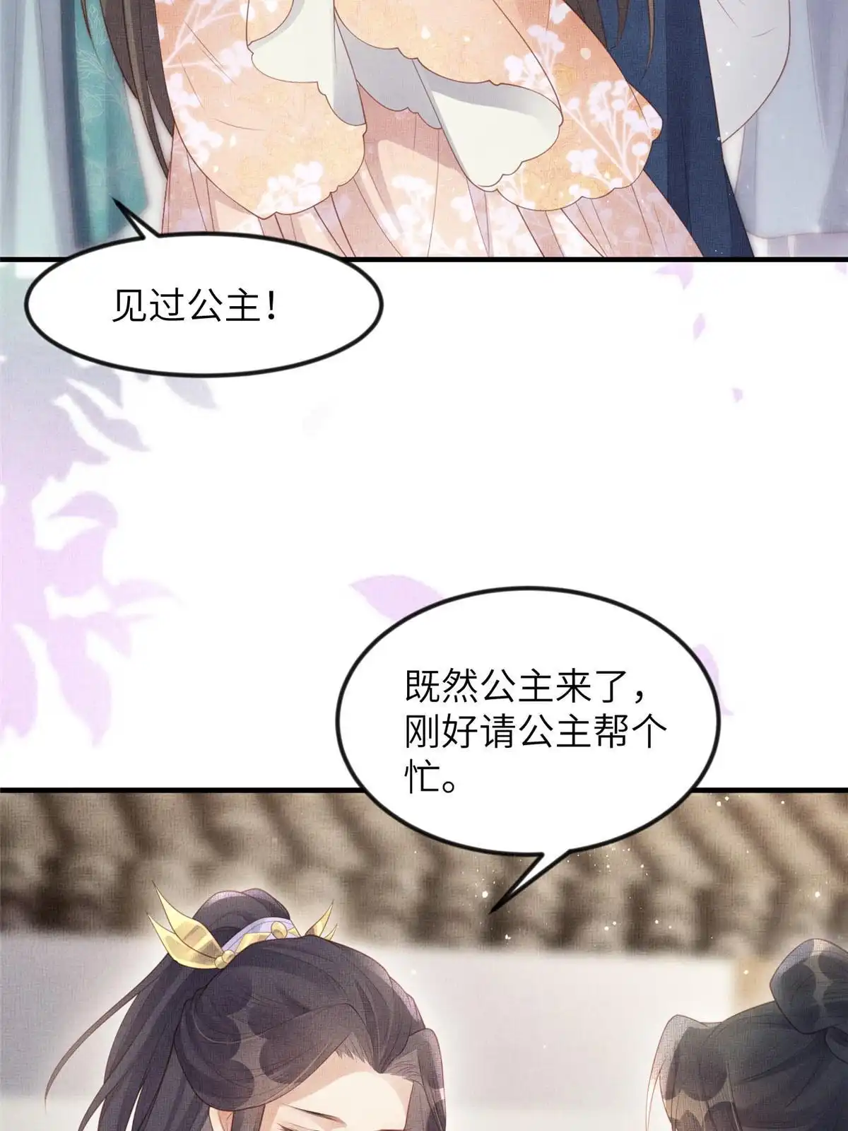 《长公主她每天都想造反》051 臣的心思只给公主 第20页