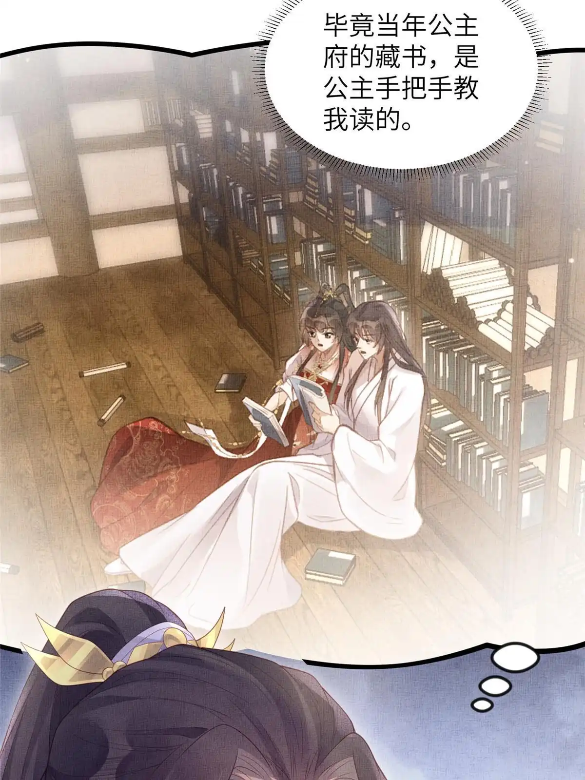 《长公主她每天都想造反》051 臣的心思只给公主 第22页