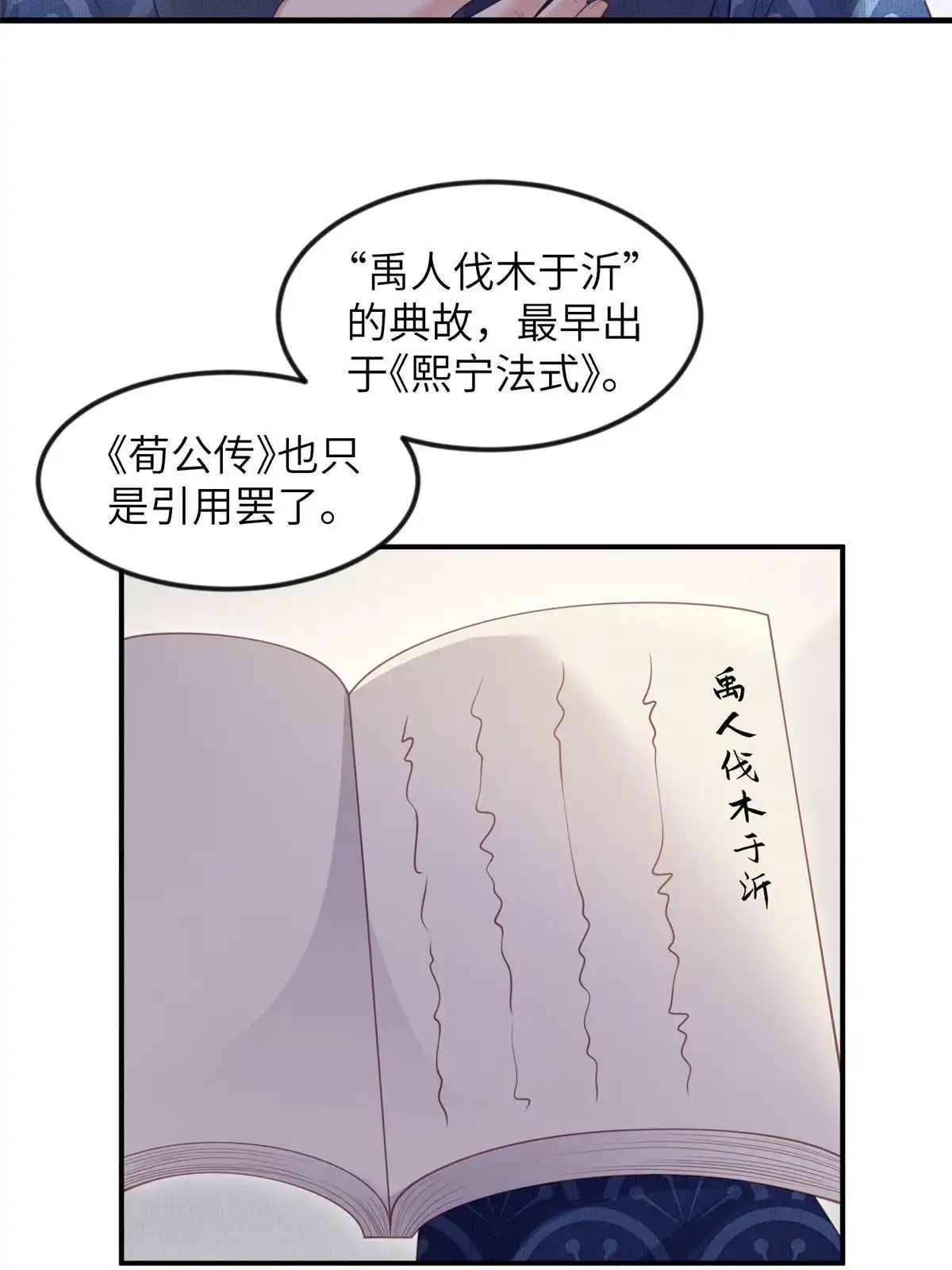 《长公主她每天都想造反》051 臣的心思只给公主 第37页
