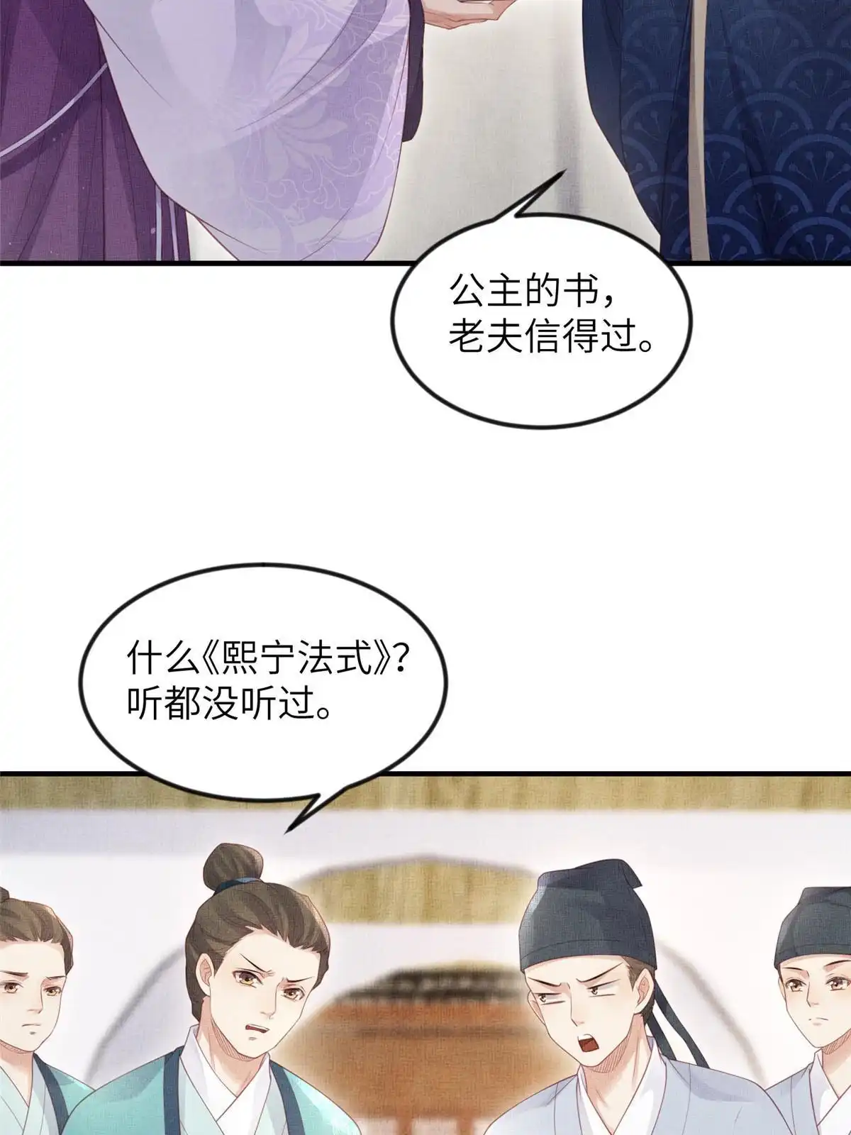 《长公主她每天都想造反》051 臣的心思只给公主 第30页