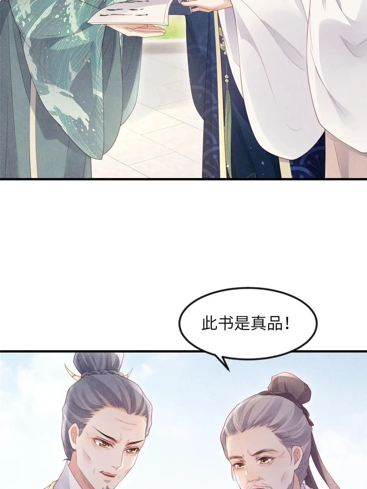 《长公主她每天都想造反》051 臣的心思只给公主 第16页