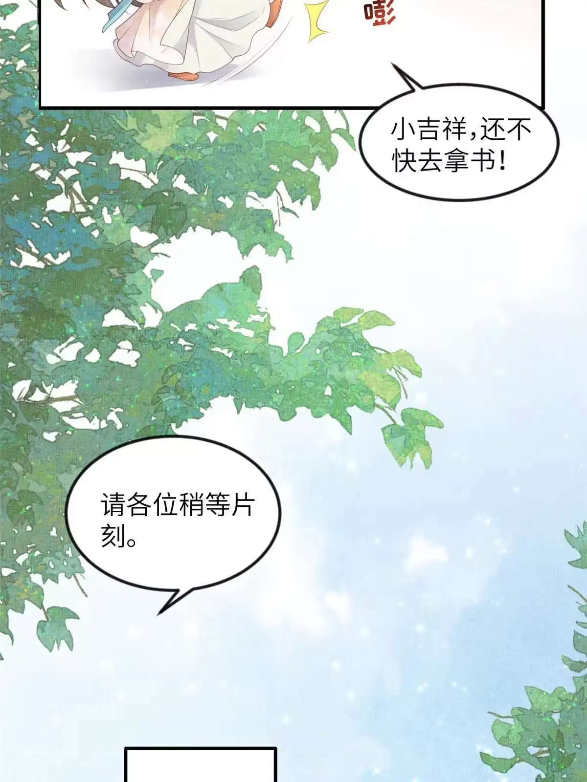 《长公主她每天都想造反》051 臣的心思只给公主 第27页
