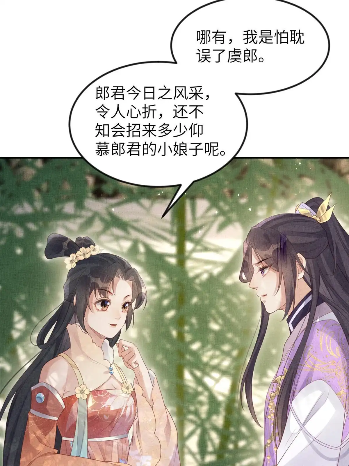 《长公主她每天都想造反》051 臣的心思只给公主 第51页