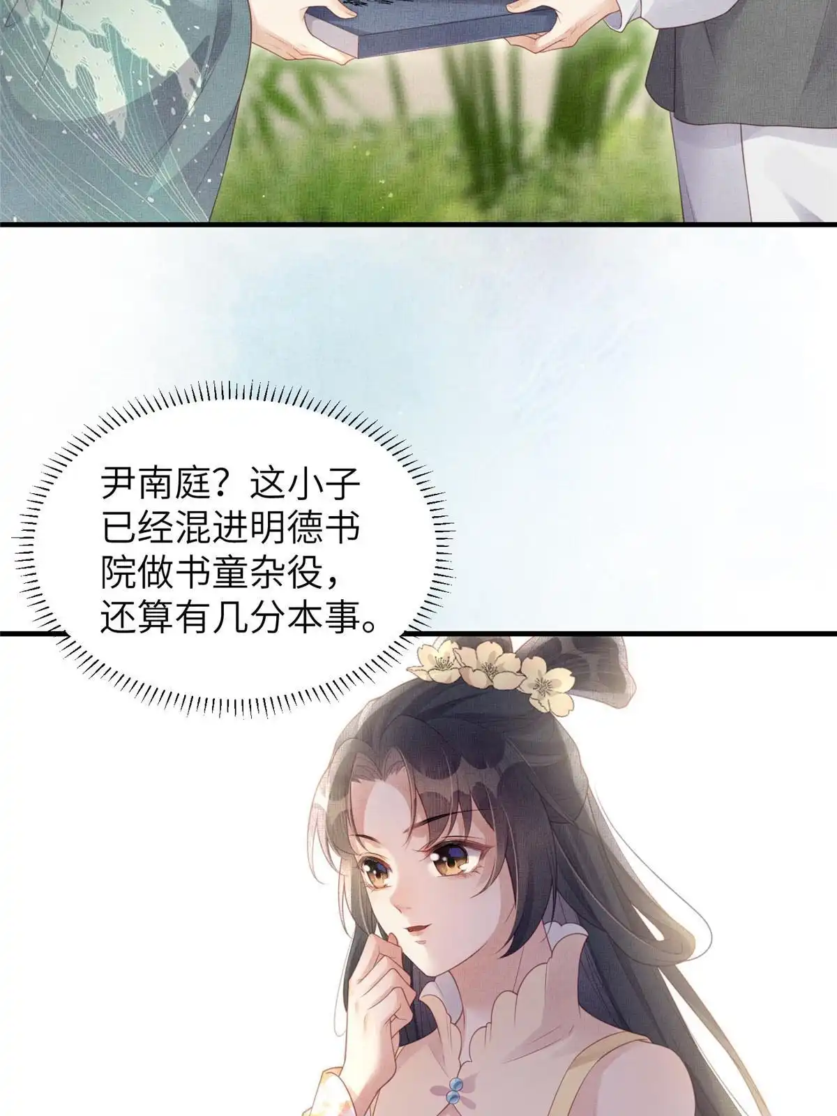 《长公主她每天都想造反》051 臣的心思只给公主 第8页