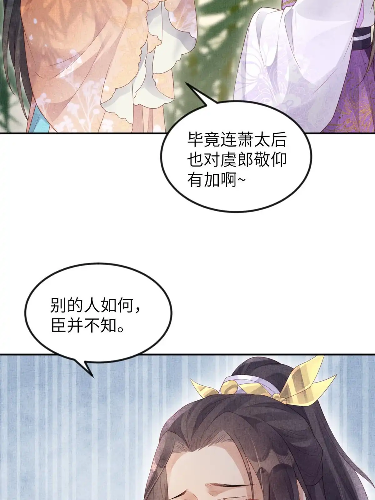 《长公主她每天都想造反》051 臣的心思只给公主 第52页