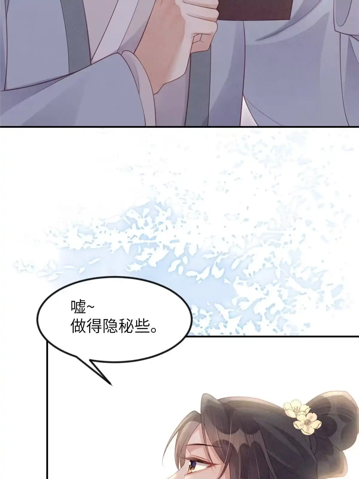 《长公主她每天都想造反》052 沈皇后留下的锦囊 第52页