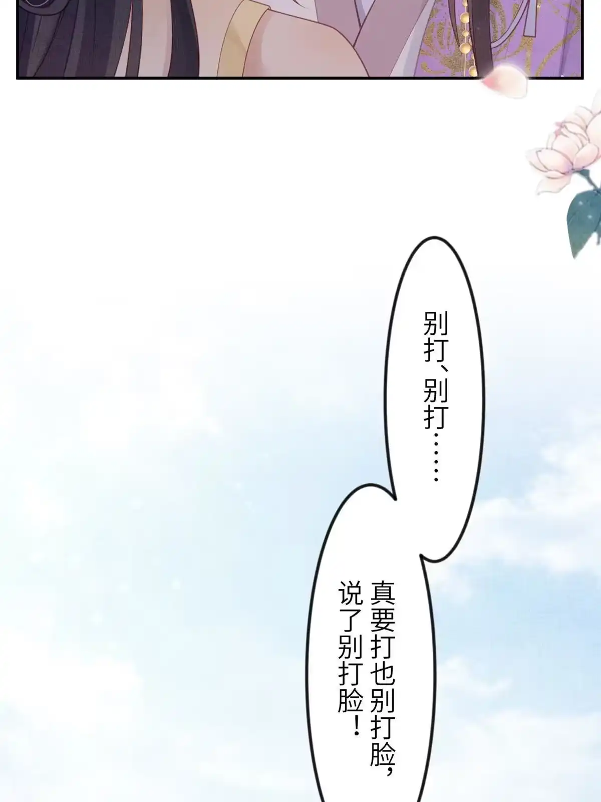《长公主她每天都想造反》052 沈皇后留下的锦囊 第19页