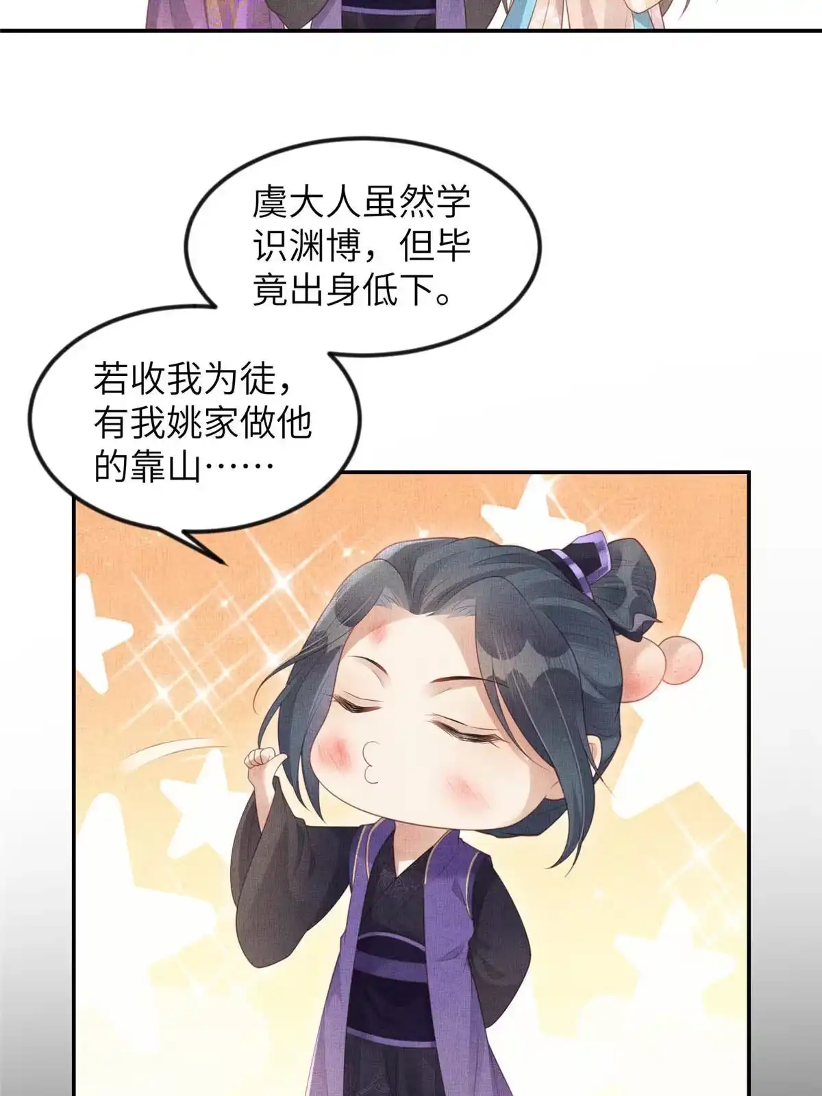 《长公主她每天都想造反》052 沈皇后留下的锦囊 第28页