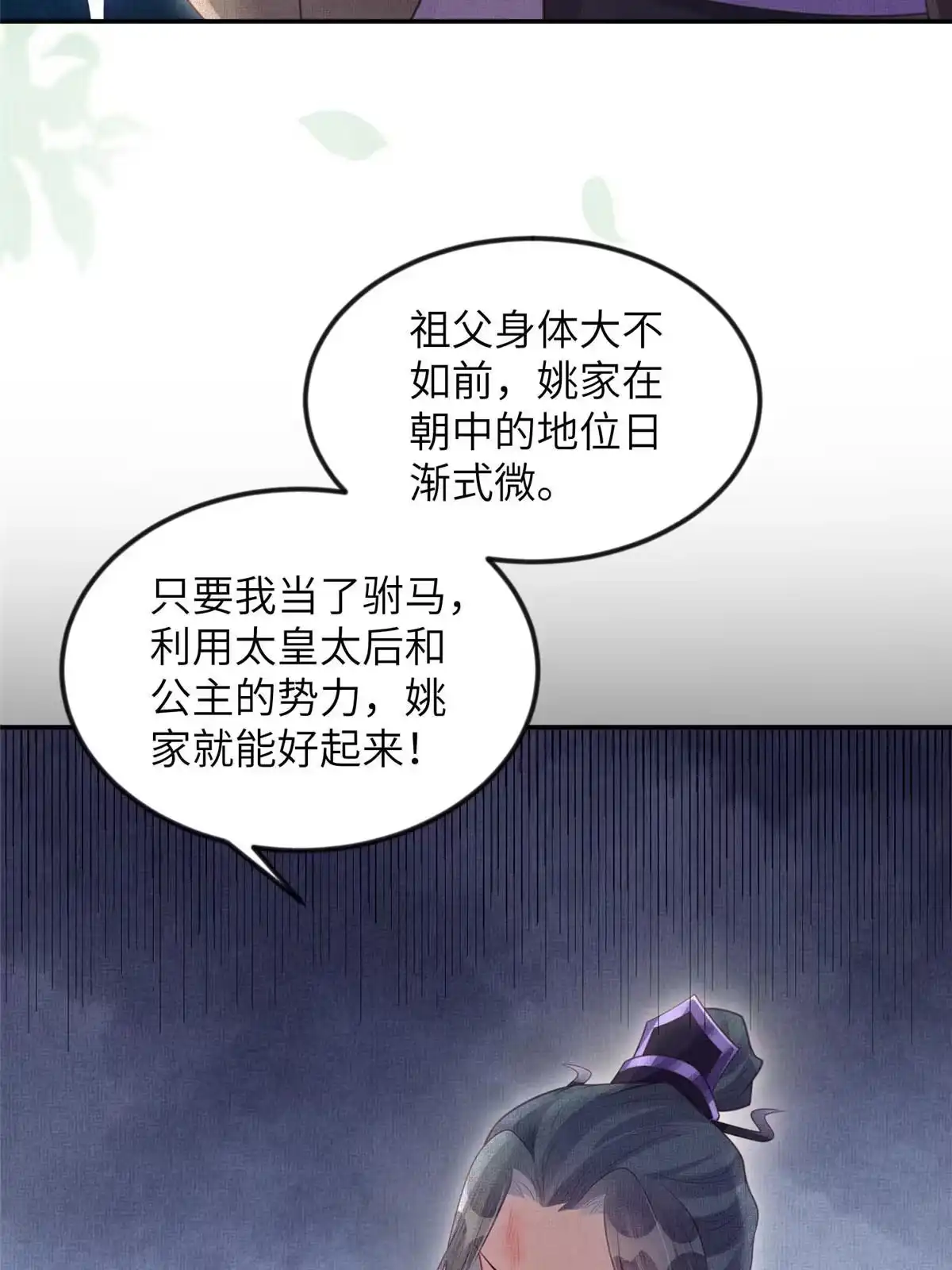 《长公主她每天都想造反》052 沈皇后留下的锦囊 第42页