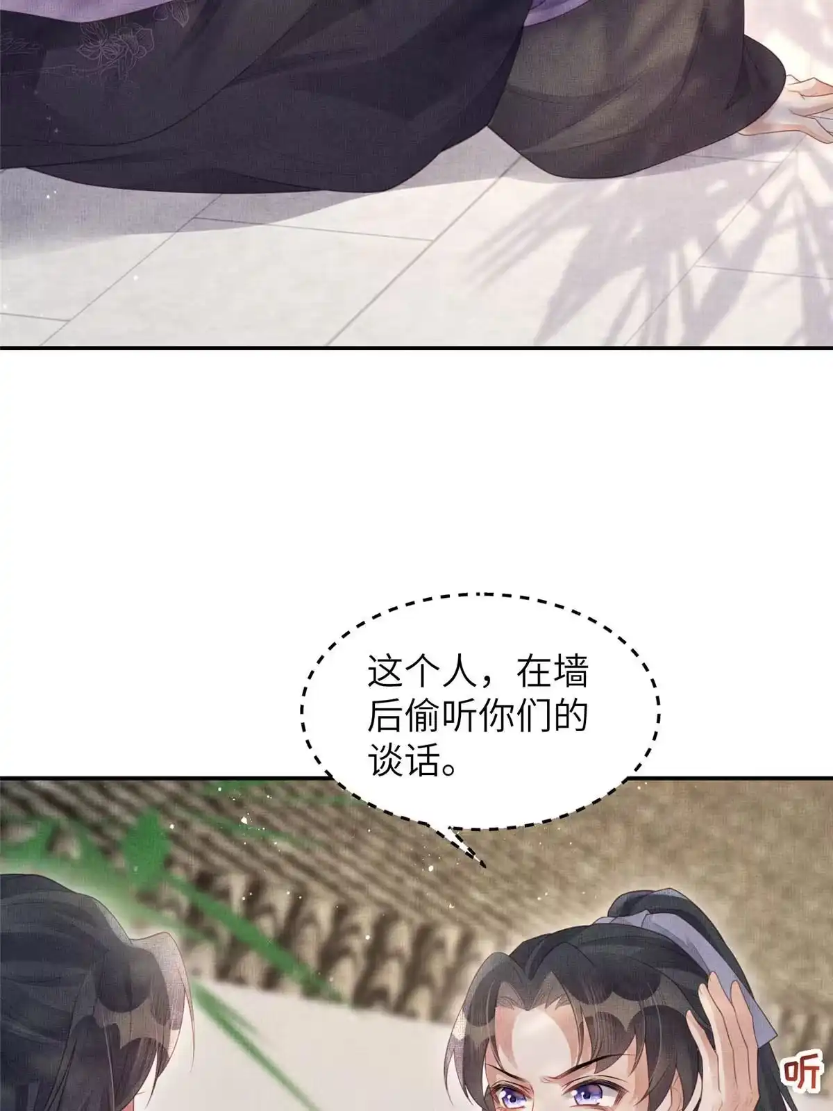 《长公主她每天都想造反》052 沈皇后留下的锦囊 第25页