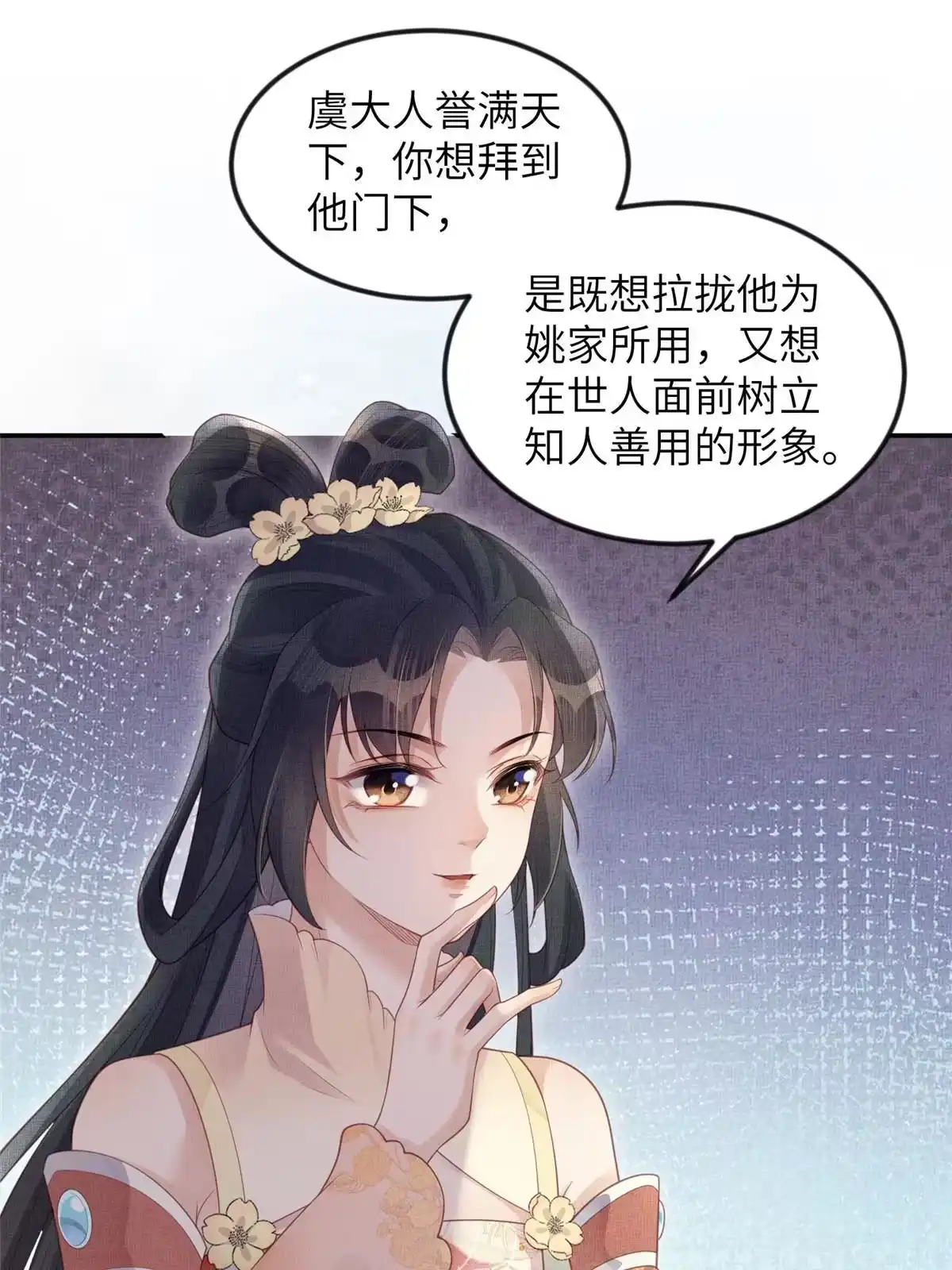 《长公主她每天都想造反》052 沈皇后留下的锦囊 第34页