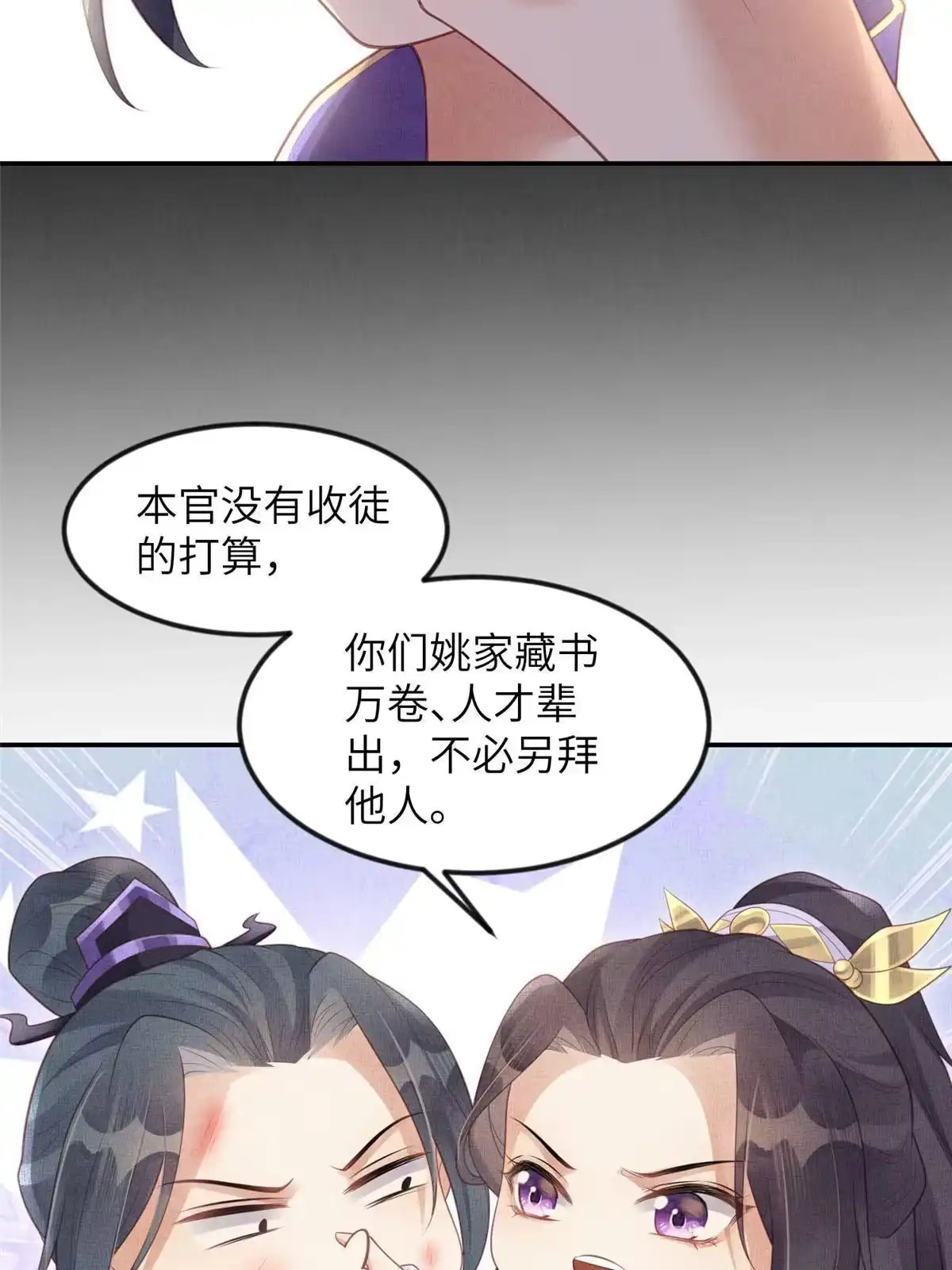 《长公主她每天都想造反》052 沈皇后留下的锦囊 第30页
