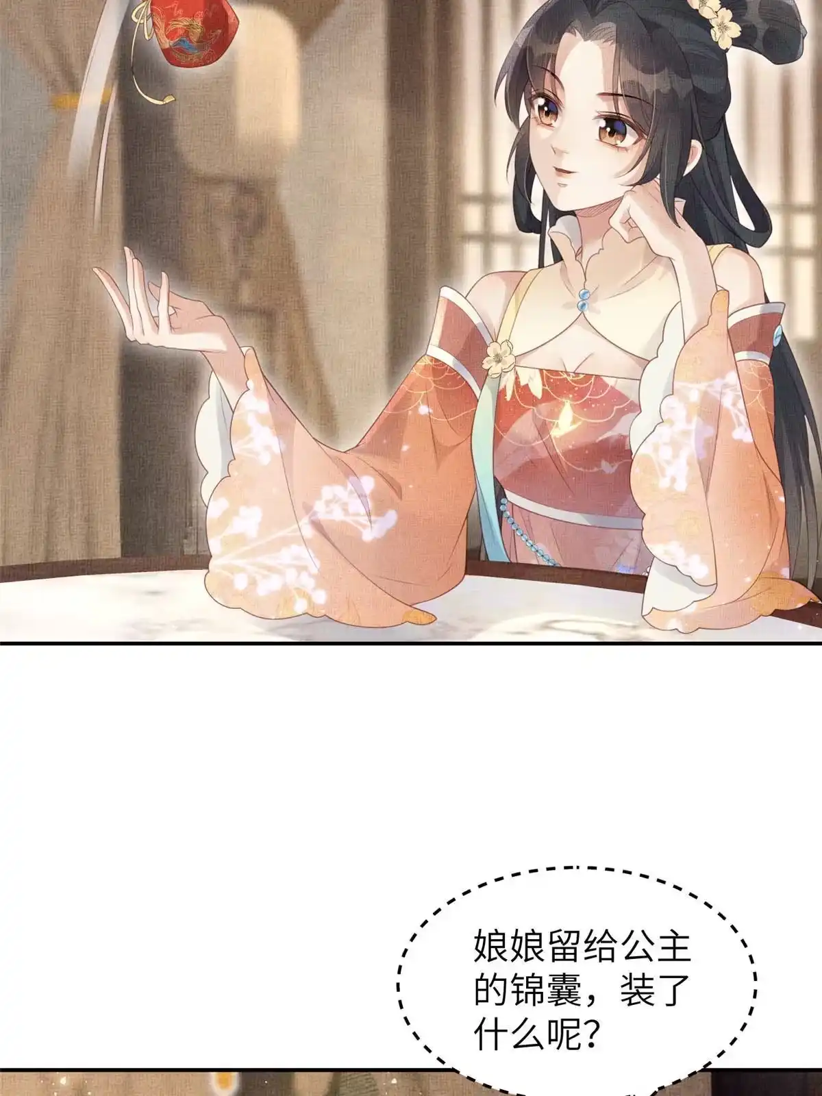 《长公主她每天都想造反》052 沈皇后留下的锦囊 第57页