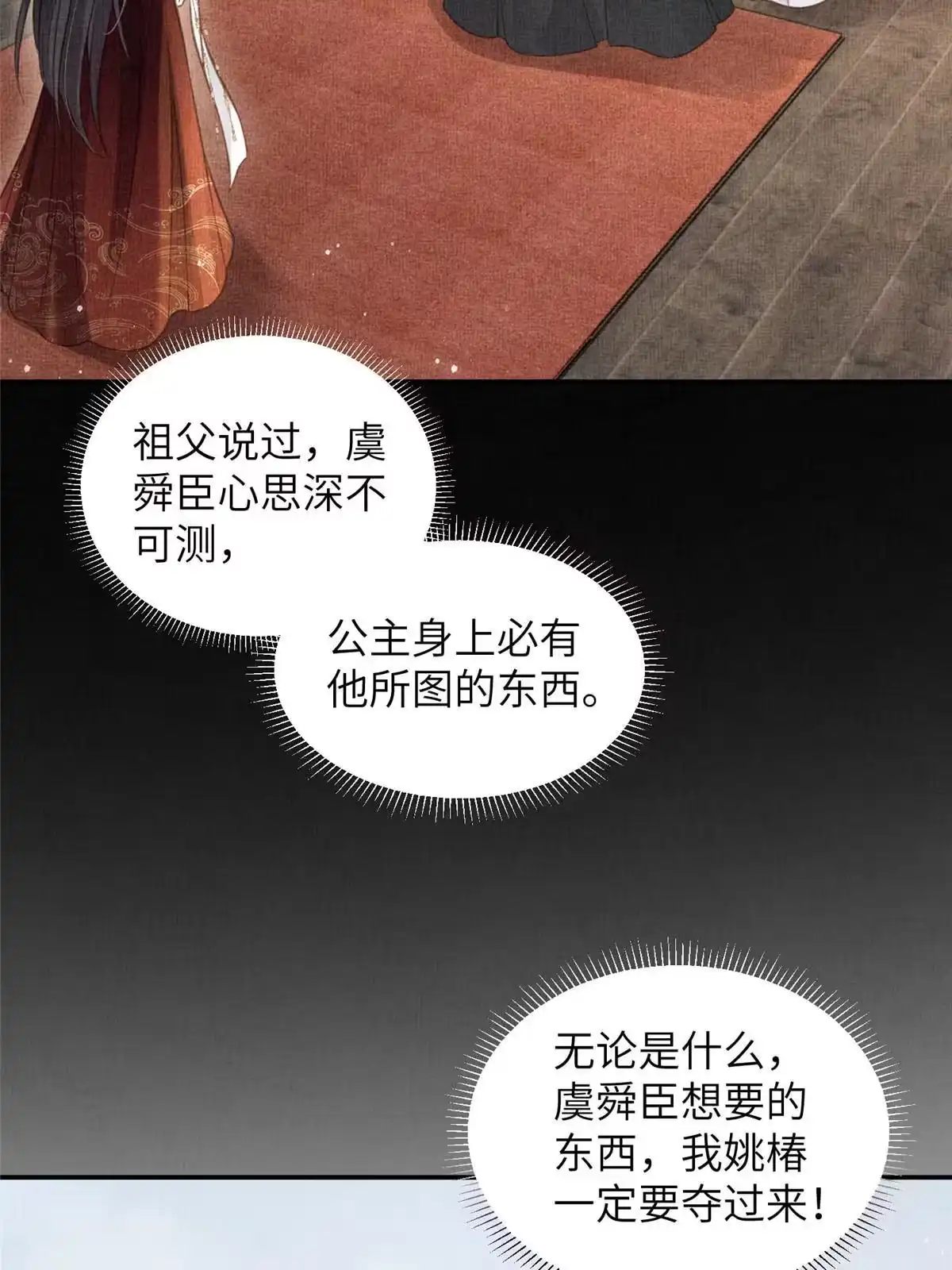 《长公主她每天都想造反》052 沈皇后留下的锦囊 第45页