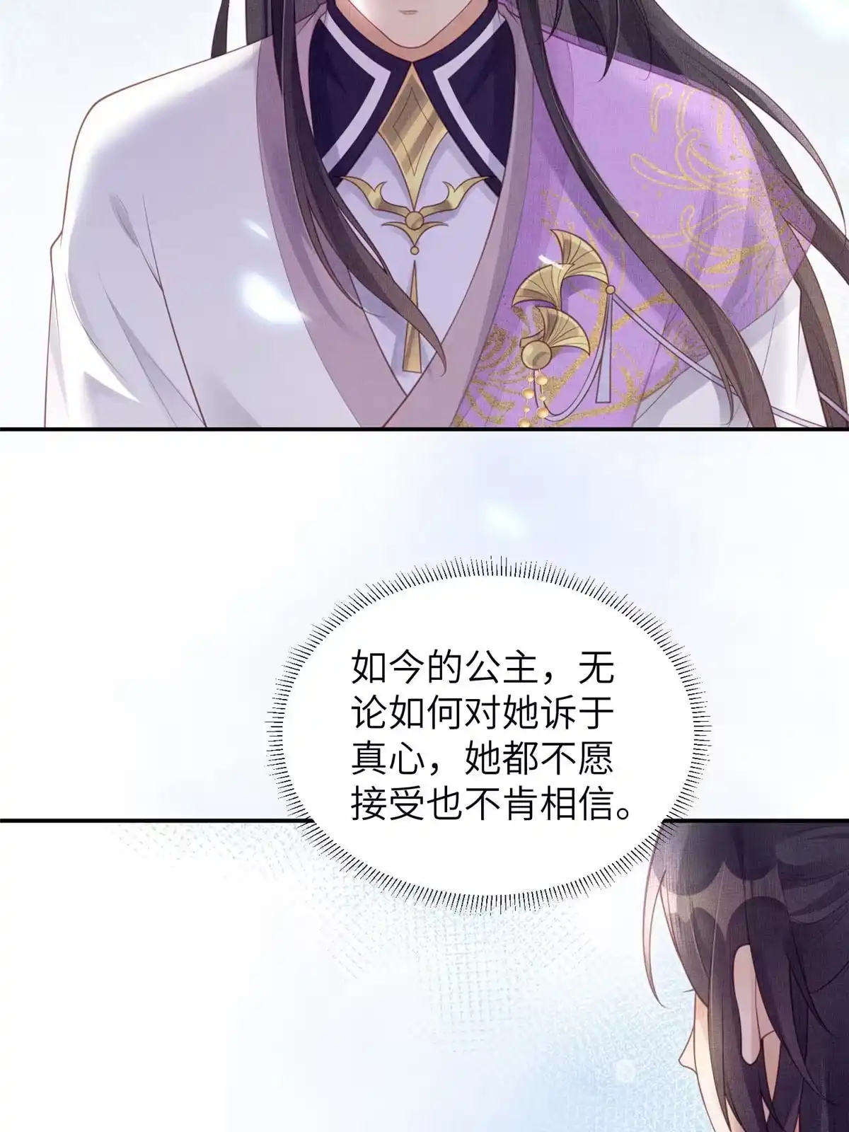 《长公主她每天都想造反》052 沈皇后留下的锦囊 第6页