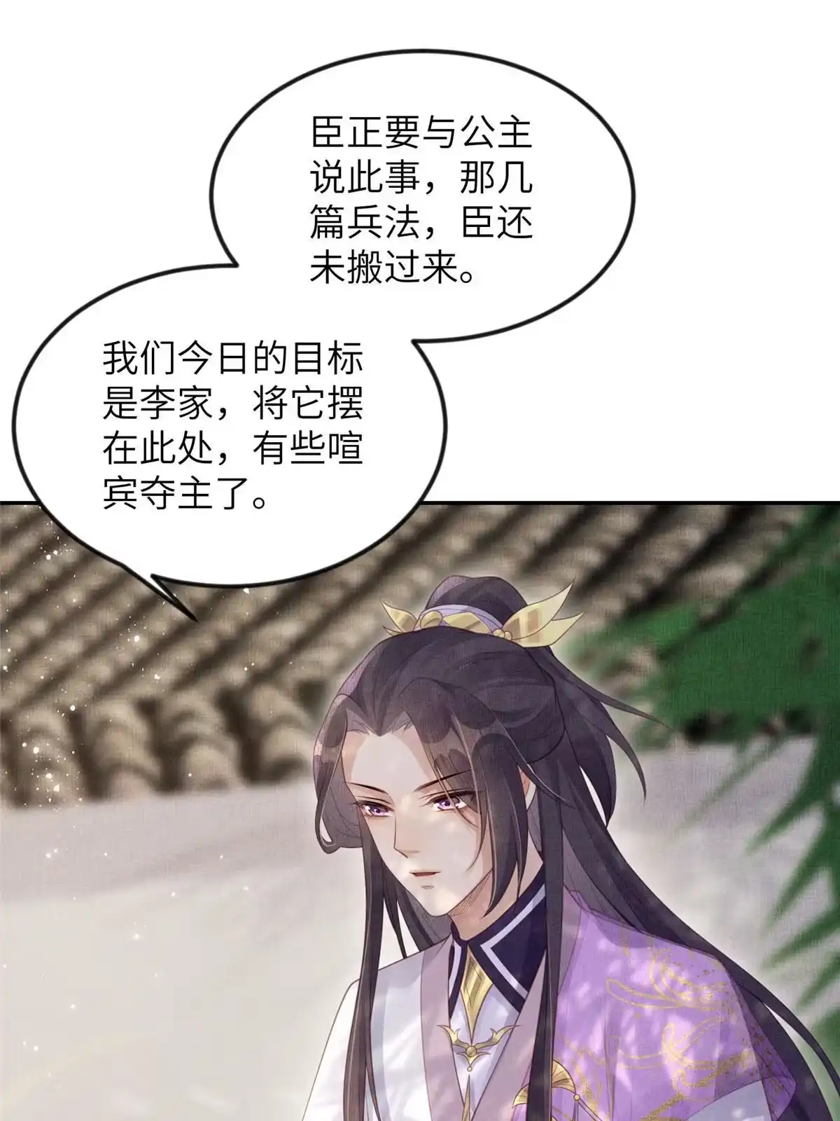 《长公主她每天都想造反》052 沈皇后留下的锦囊 第10页
