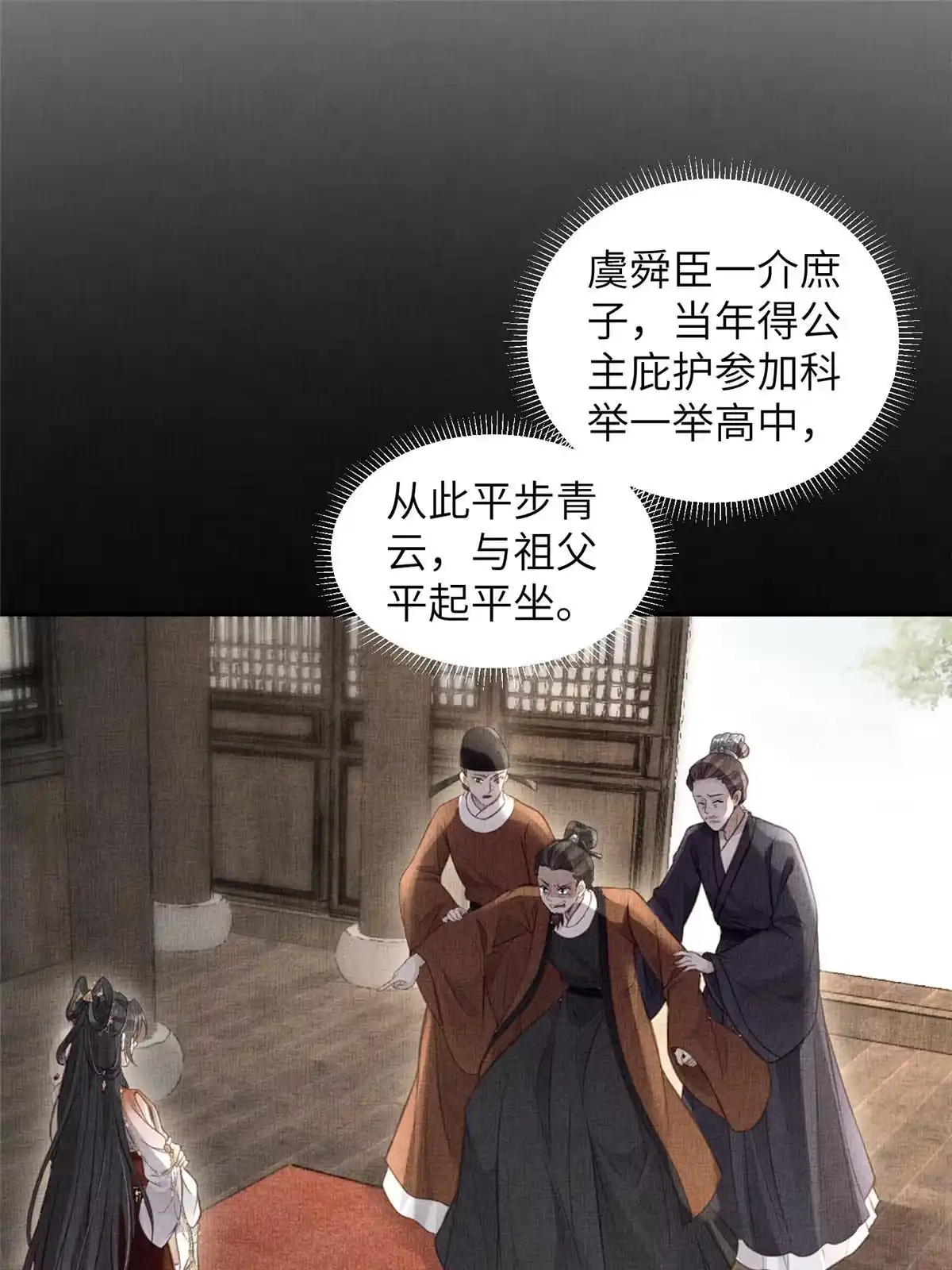 《长公主她每天都想造反》052 沈皇后留下的锦囊 第44页