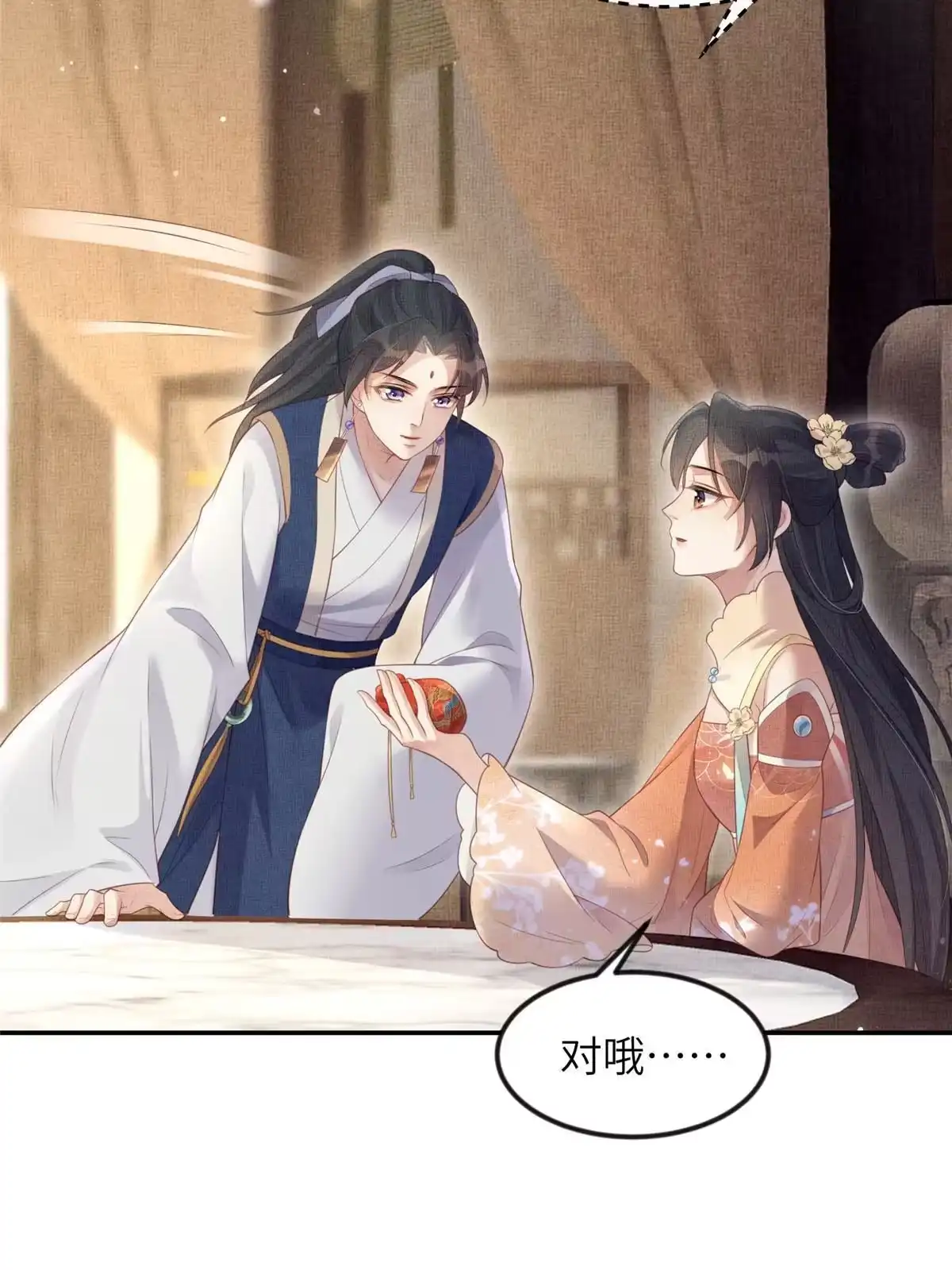 《长公主她每天都想造反》052 沈皇后留下的锦囊 第58页