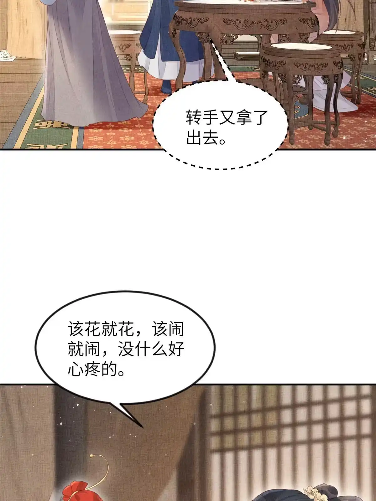 《长公主她每天都想造反》052 沈皇后留下的锦囊 第56页