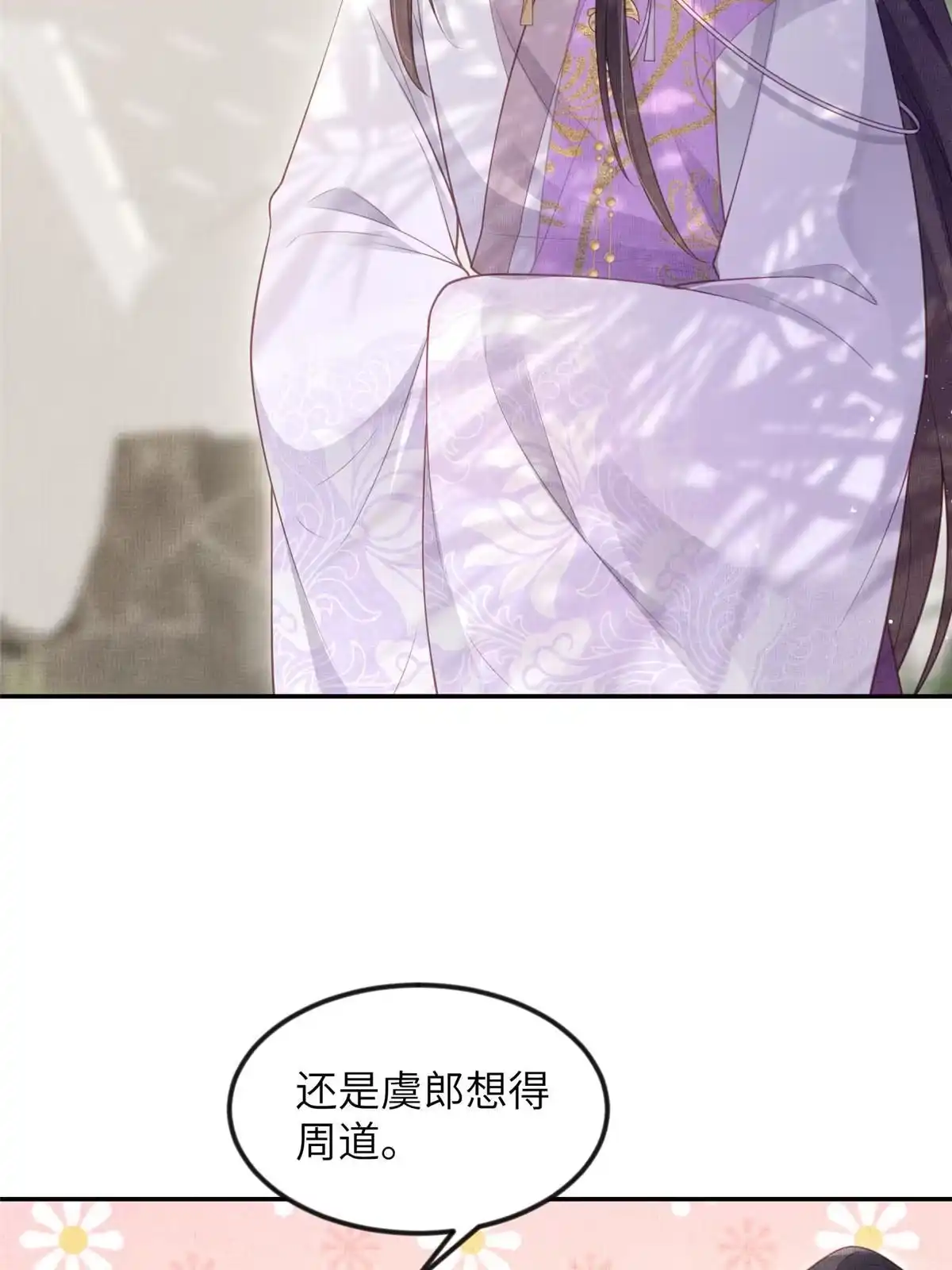《长公主她每天都想造反》052 沈皇后留下的锦囊 第11页