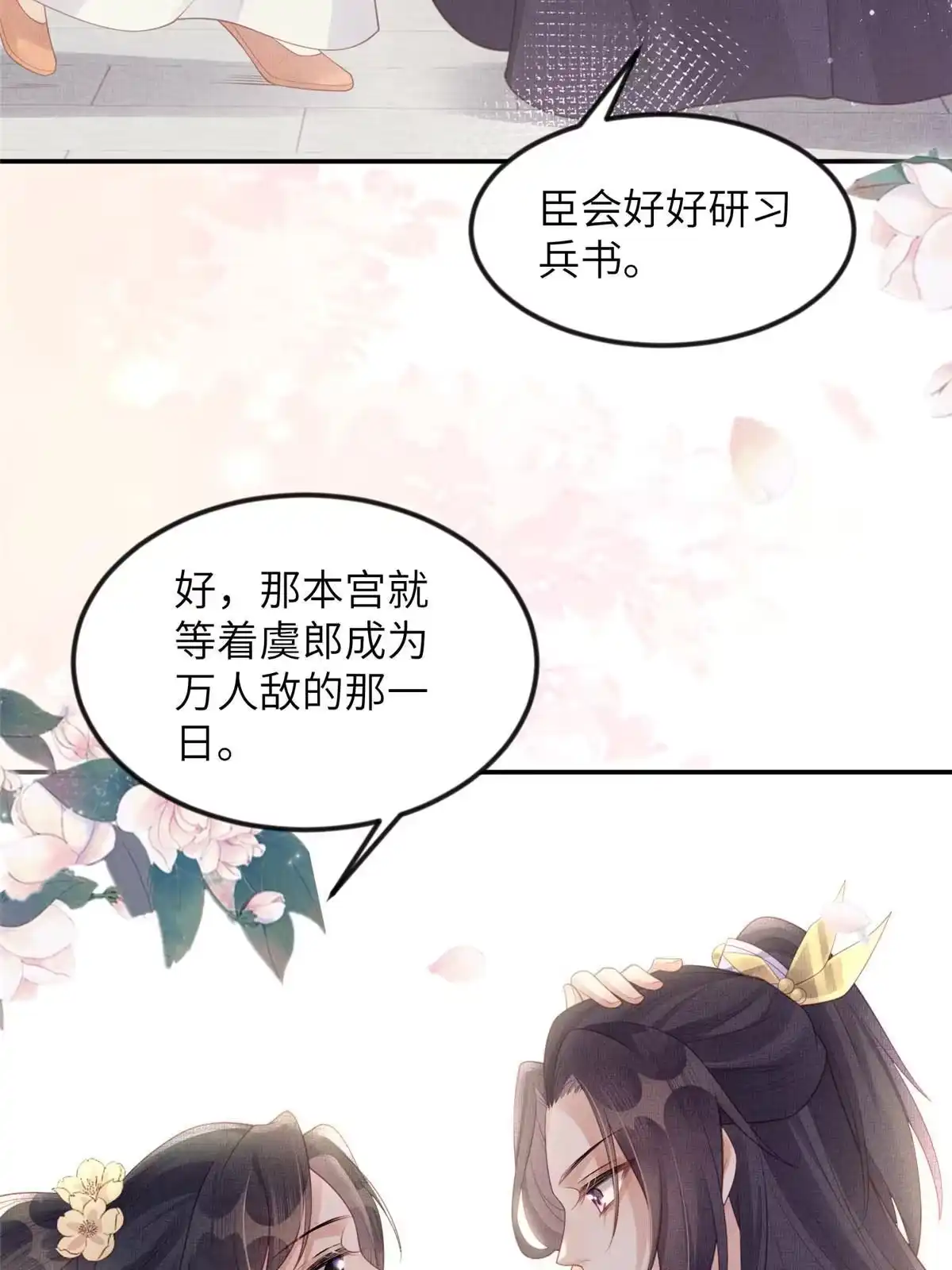 《长公主她每天都想造反》052 沈皇后留下的锦囊 第16页