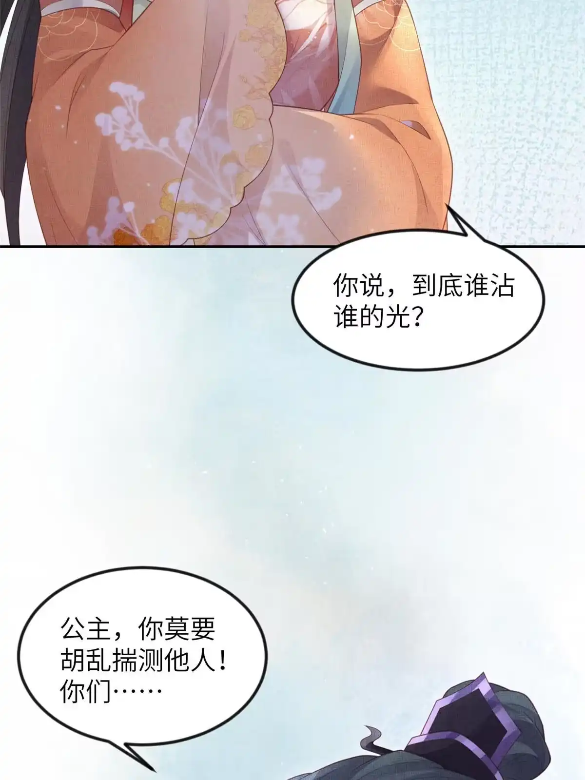 《长公主她每天都想造反》052 沈皇后留下的锦囊 第35页