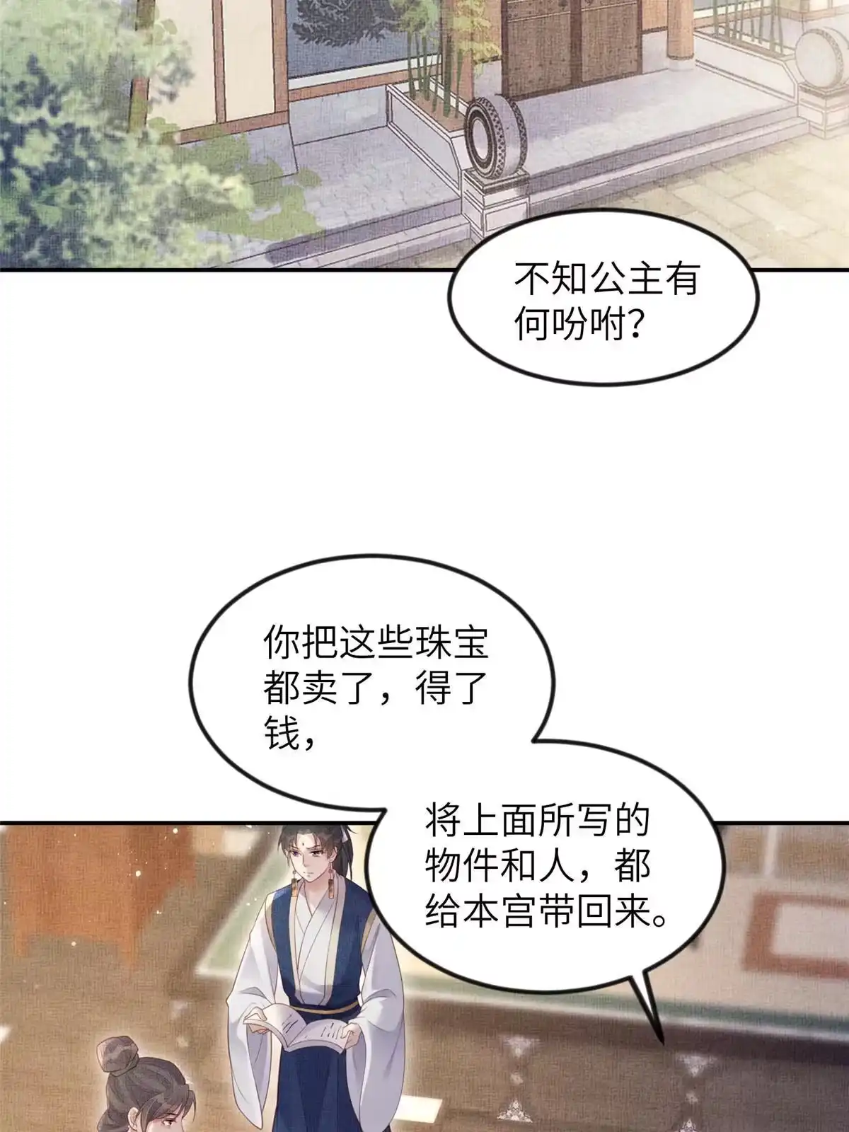 《长公主她每天都想造反》052 沈皇后留下的锦囊 第49页