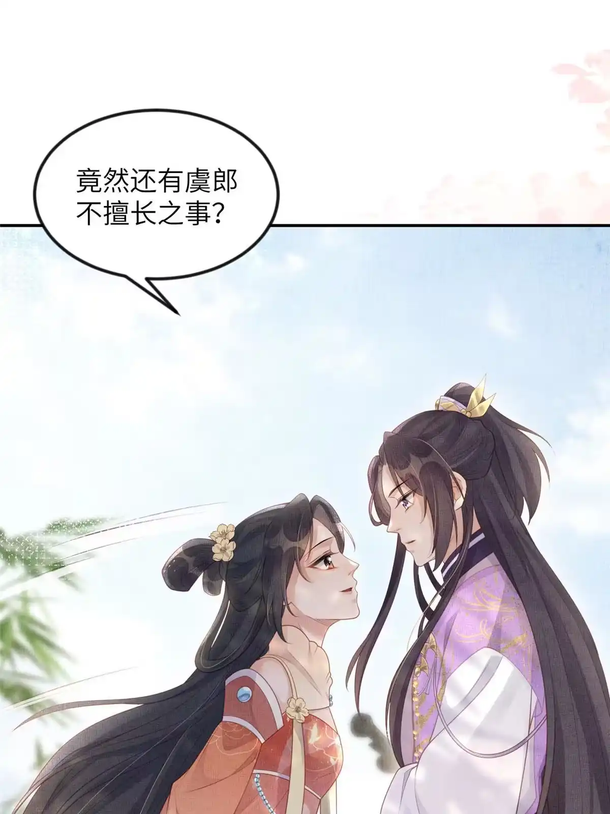 《长公主她每天都想造反》052 沈皇后留下的锦囊 第14页