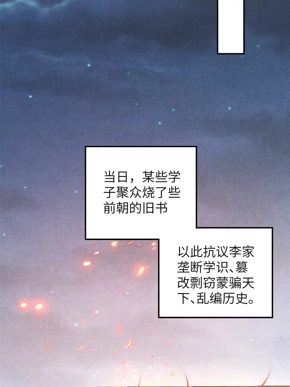 《长公主她每天都想造反》053 烧书啦烧书啦！ 第43页