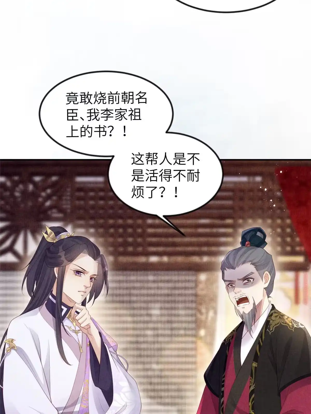 《长公主她每天都想造反》053 烧书啦烧书啦！ 第37页