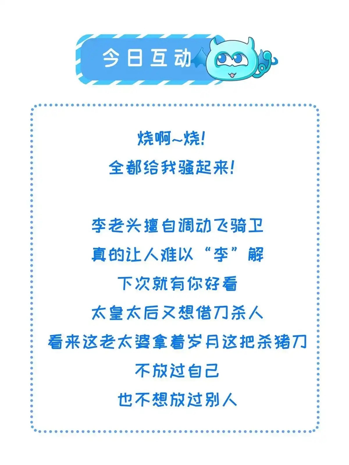 《长公主她每天都想造反》053 烧书啦烧书啦！ 第57页