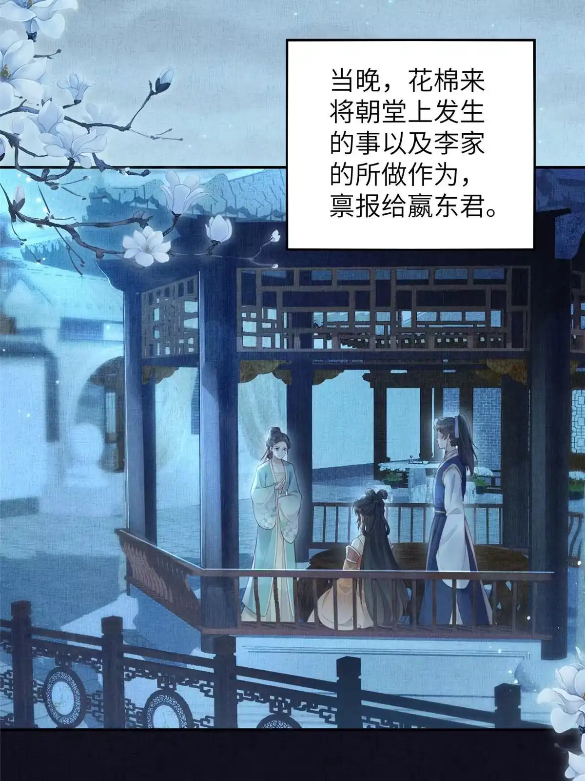 《长公主她每天都想造反》053 烧书啦烧书啦！ 第51页