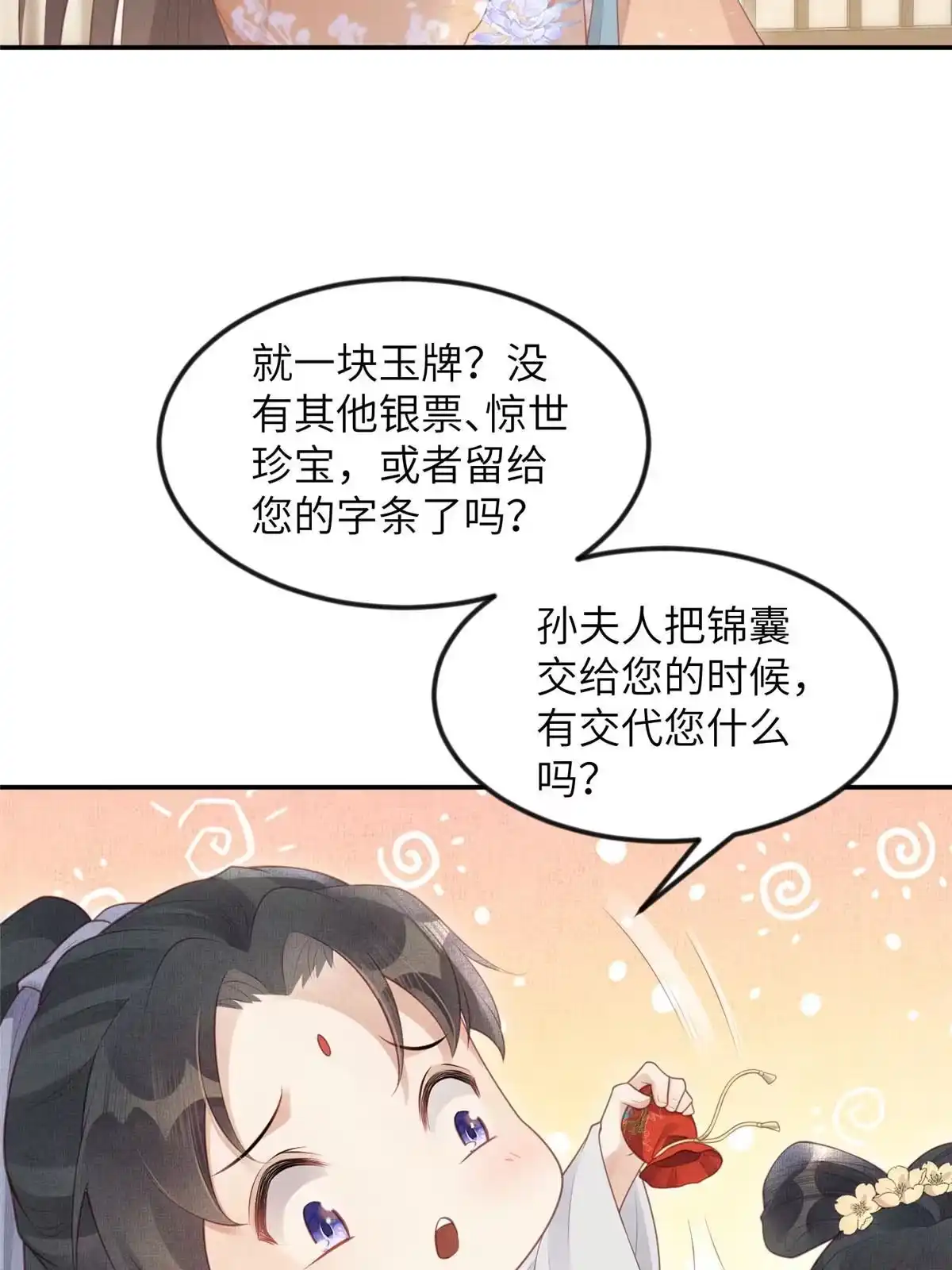 《长公主她每天都想造反》053 烧书啦烧书啦！ 第6页