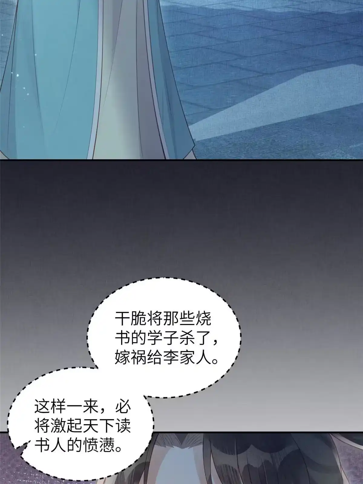 《长公主她每天都想造反》053 烧书啦烧书啦！ 第55页