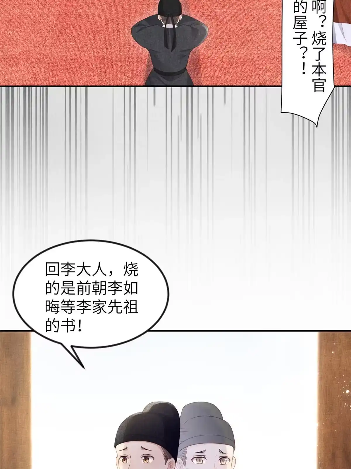 《长公主她每天都想造反》053 烧书啦烧书啦！ 第35页