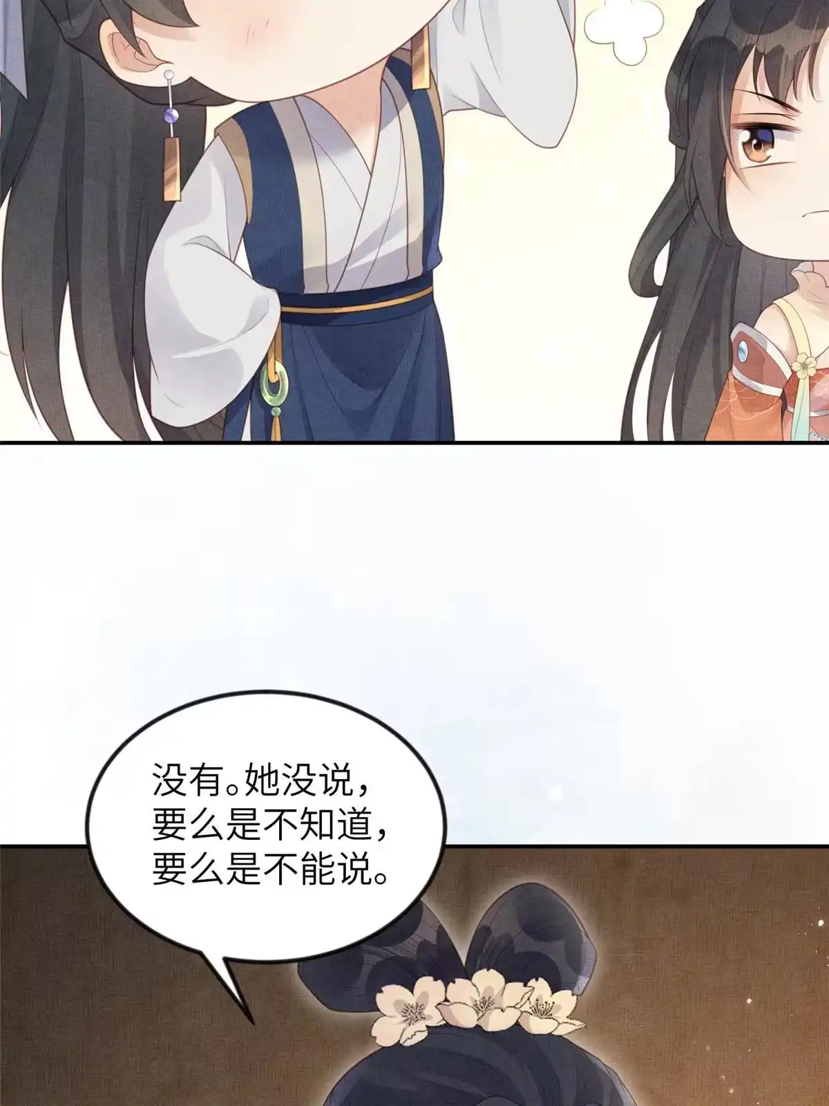 《长公主她每天都想造反》053 烧书啦烧书啦！ 第7页