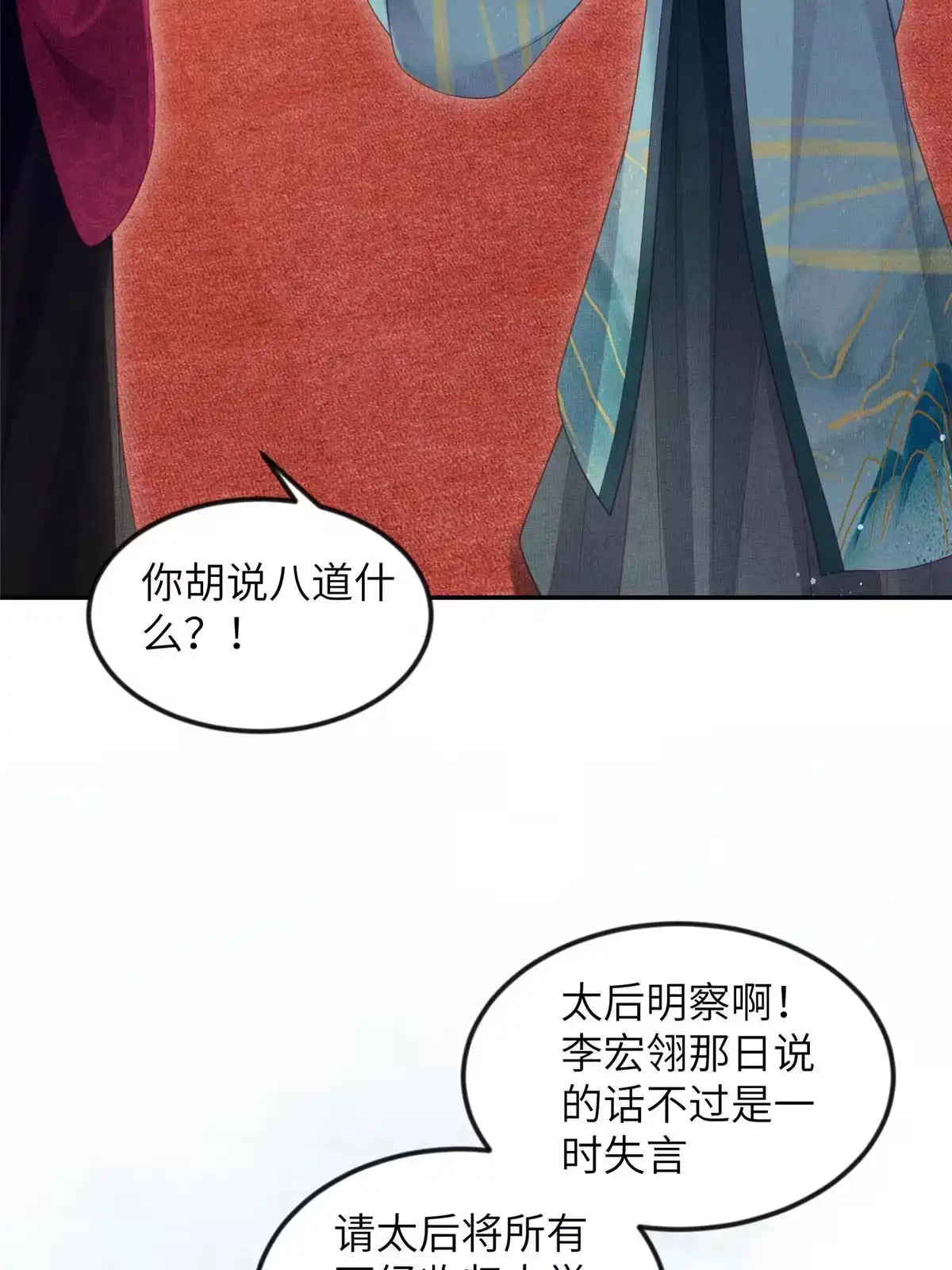 《长公主她每天都想造反》053 烧书啦烧书啦！ 第26页