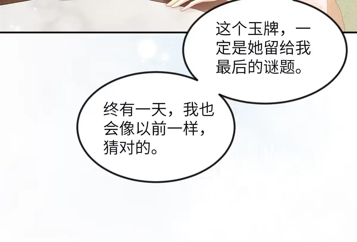 《长公主她每天都想造反》053 烧书啦烧书啦！ 第10页