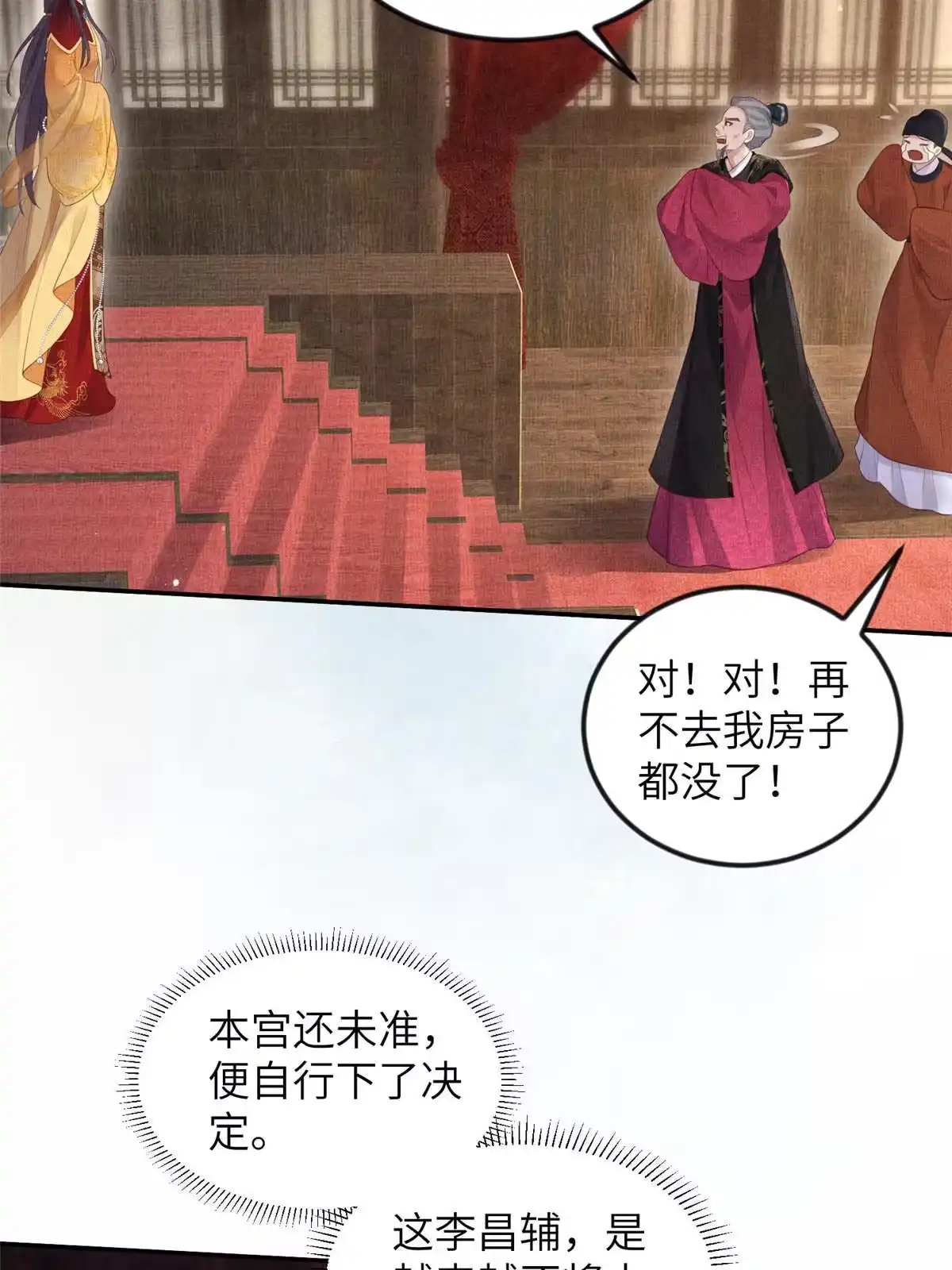 《长公主她每天都想造反》053 烧书啦烧书啦！ 第39页