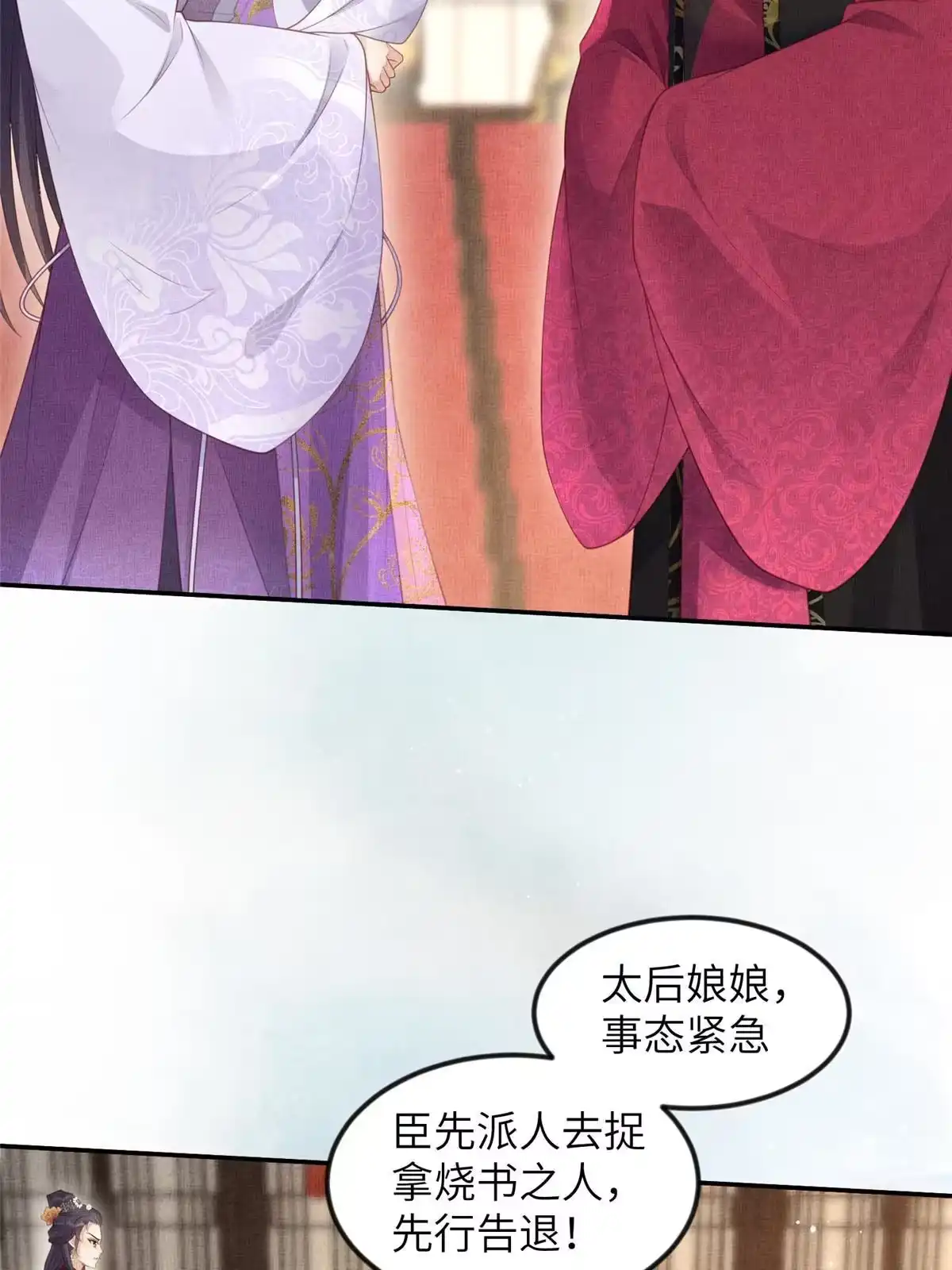 《长公主她每天都想造反》053 烧书啦烧书啦！ 第38页