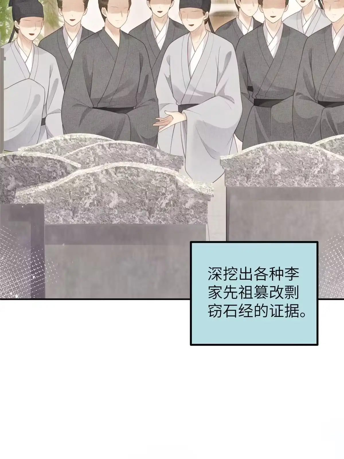 《长公主她每天都想造反》053 烧书啦烧书啦！ 第14页