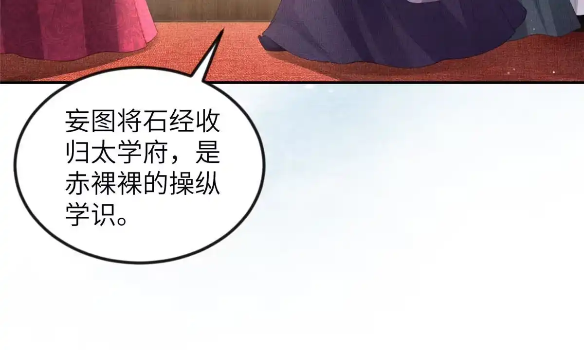 《长公主她每天都想造反》053 烧书啦烧书啦！ 第31页