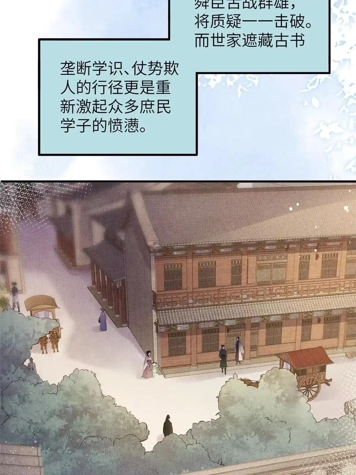 《长公主她每天都想造反》053 烧书啦烧书啦！ 第12页