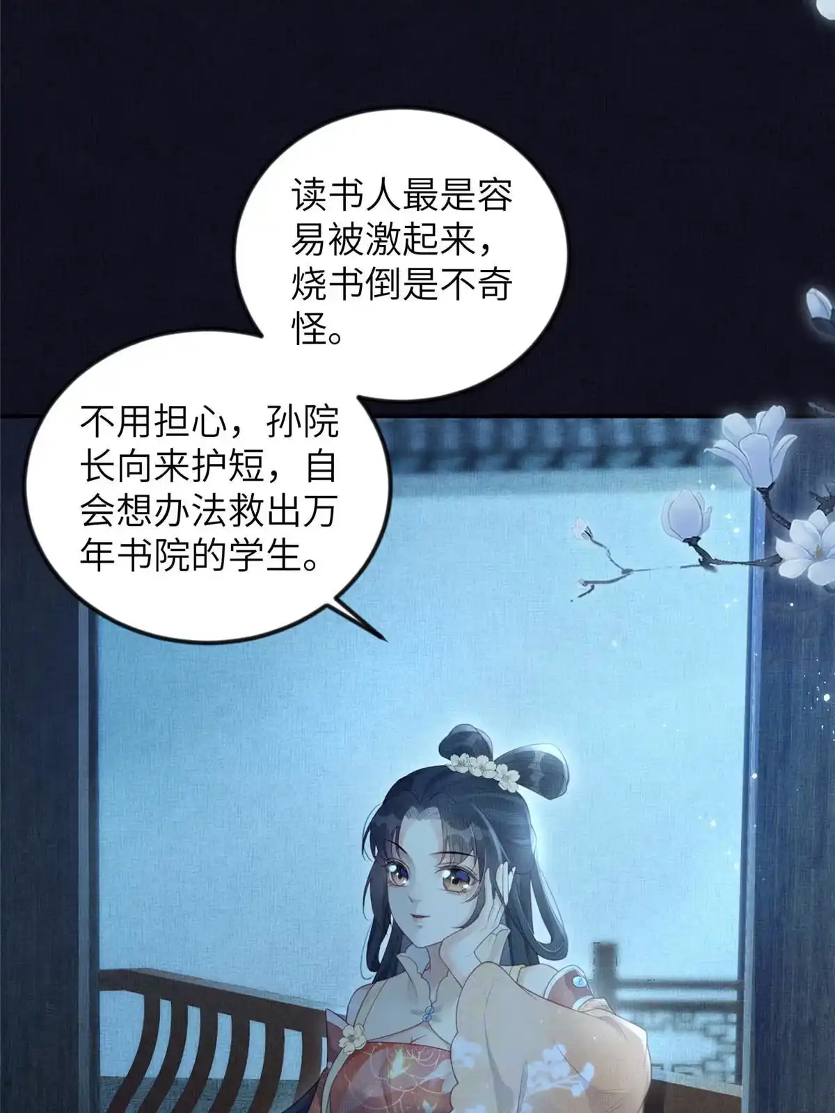 《长公主她每天都想造反》053 烧书啦烧书啦！ 第52页