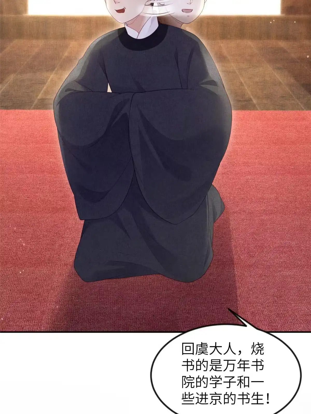 《长公主她每天都想造反》053 烧书啦烧书啦！ 第36页