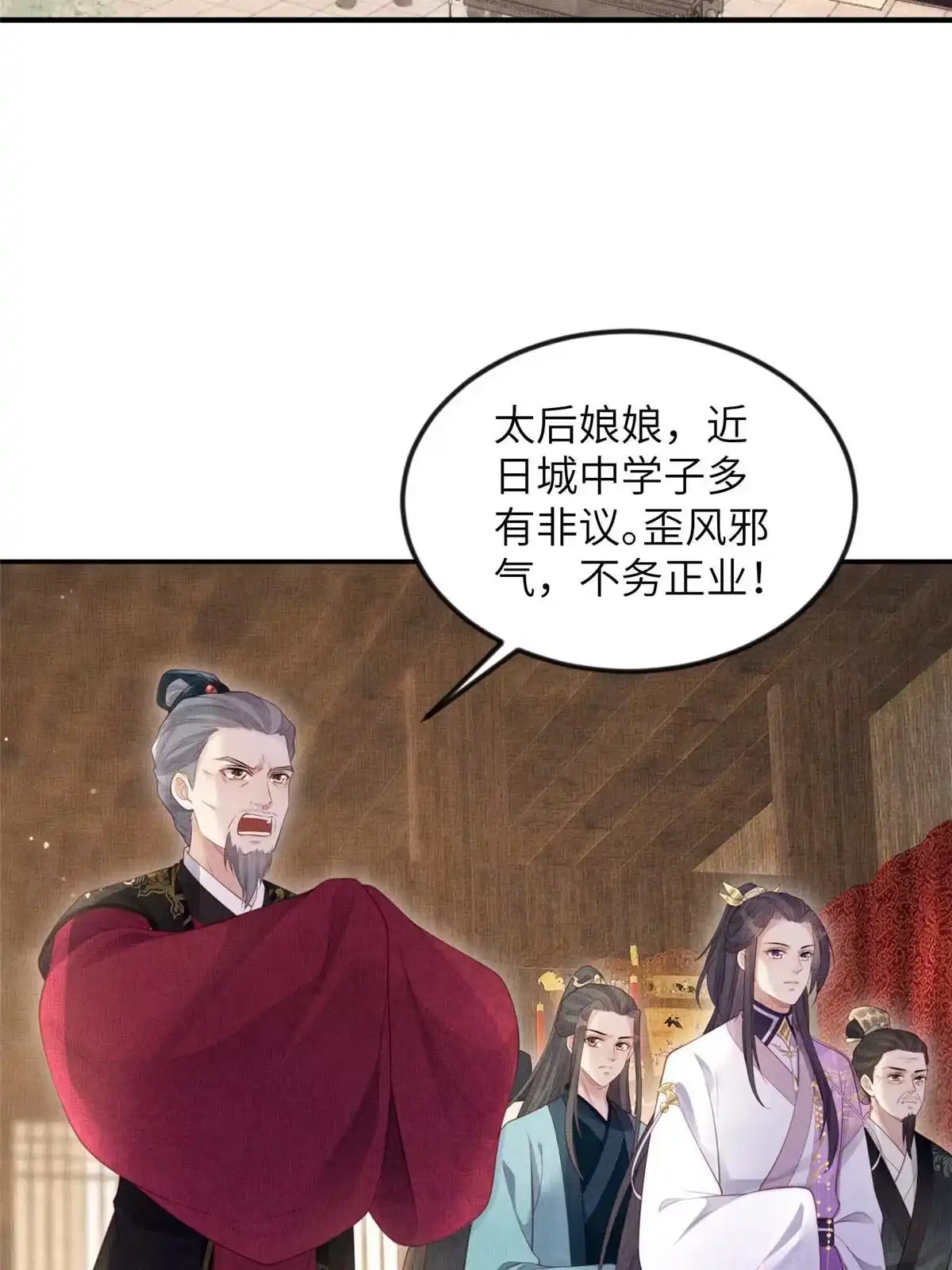 《长公主她每天都想造反》053 烧书啦烧书啦！ 第17页