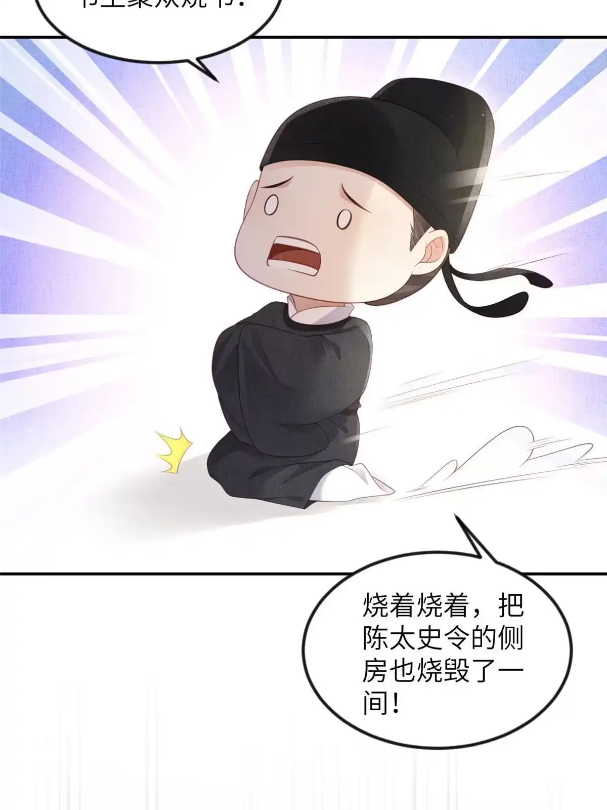 《长公主她每天都想造反》053 烧书啦烧书啦！ 第33页